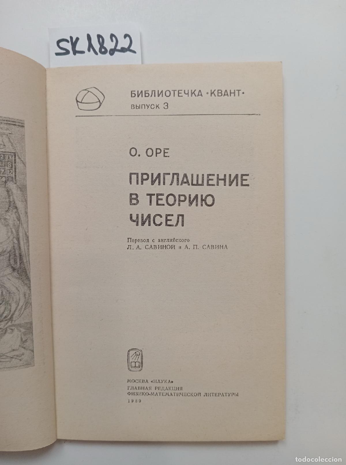 Libros de segunda mano: Ore, O., Invitation to Number Theory / Priglashenie v teoriyu chisel. In Russian - Ore, O.