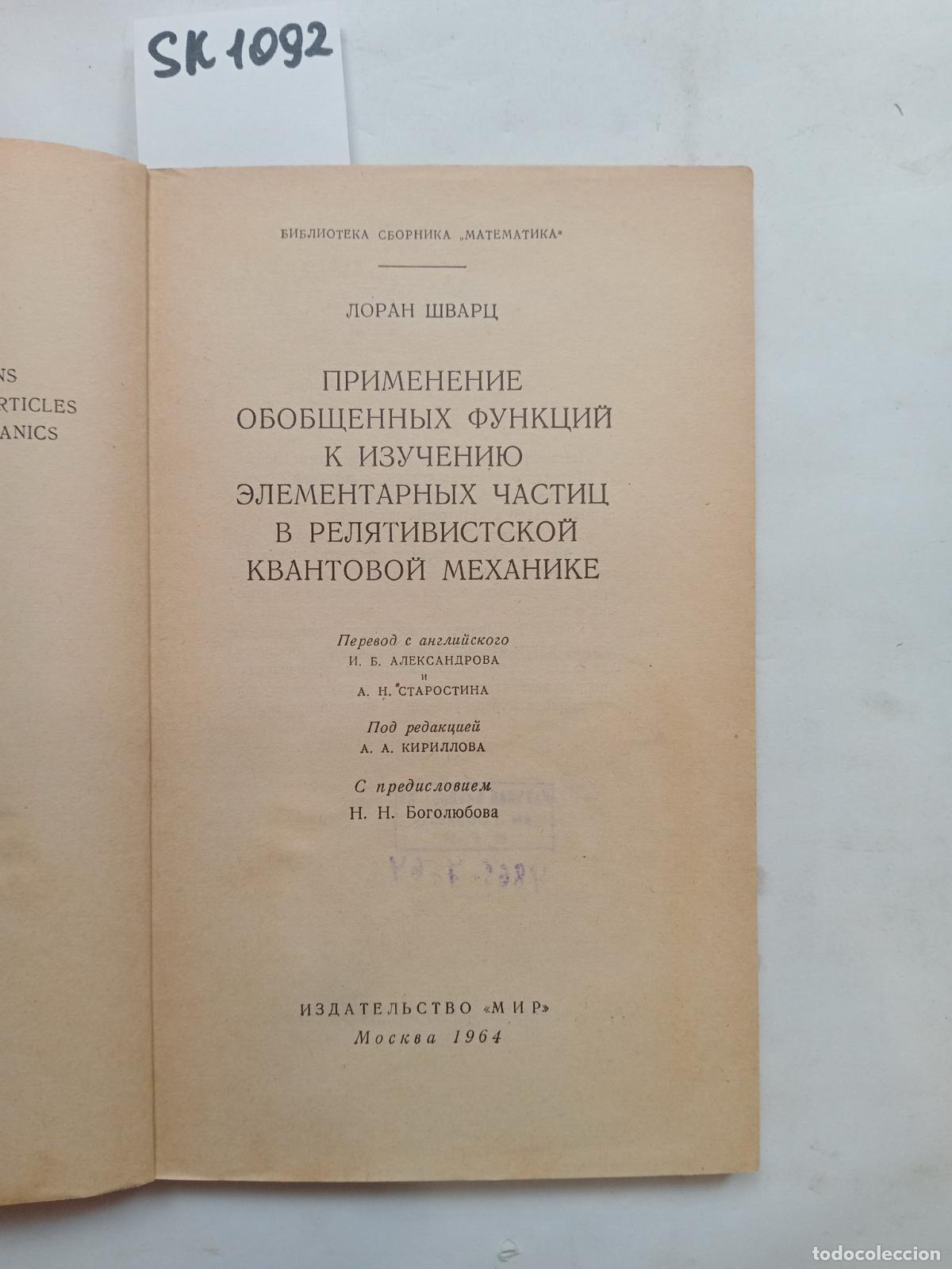 Libros de segunda mano: Schwartz, L. Applying generalized functions to the study of elementary particles - Schwartz, L.