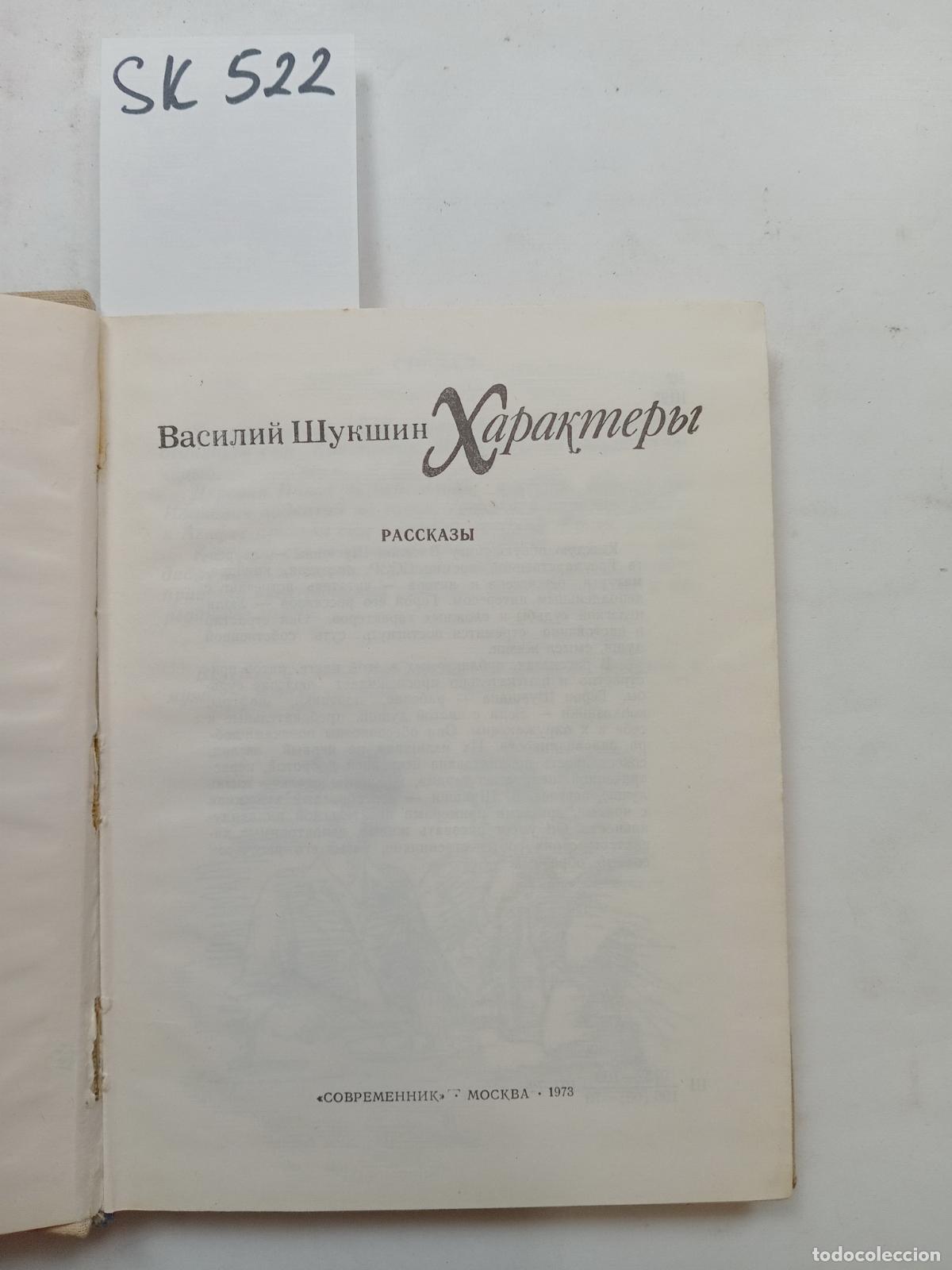 Libros de segunda mano: Shukshin, V.M., Characters. Stories / Haraktery. Rasskazy. In Russian - Shukshin, V.M.