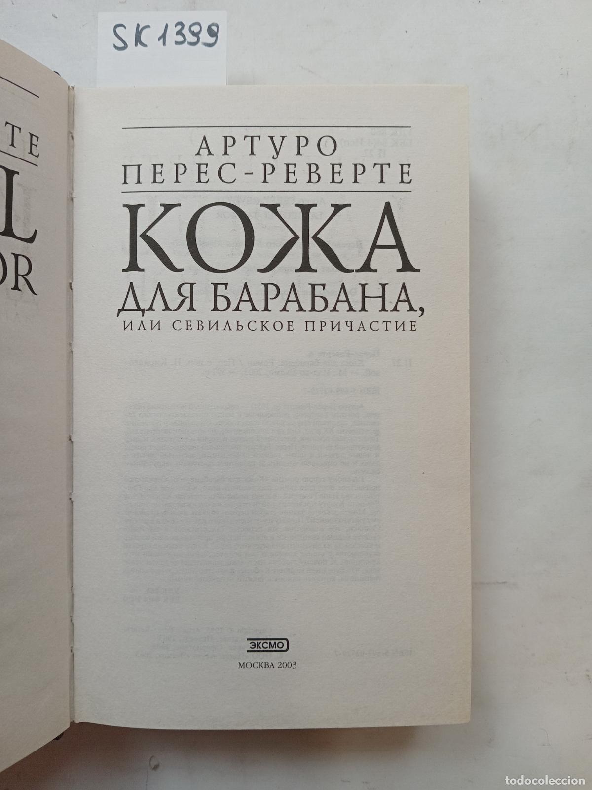 Gebrauchte B&uuml;cher: Perez-Reverte, A.,Kozha dlya barabana, ili sevilskoe prichastie - Perez-Reverte, A.