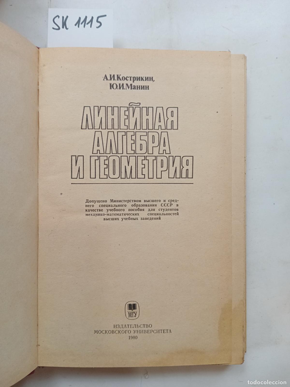 Libros de segunda mano: Kostrikin, A.I., Manin, Yu.I., Linear algebra and geometry. In Russian - Kostrikin, A.I., Manin, Yu.