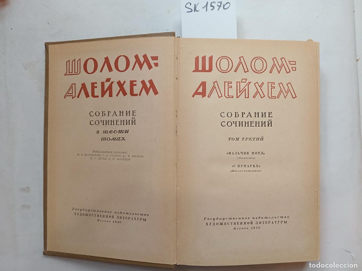 Libros de segunda mano: Sholem, A., Collection of essays. Vol. 3 / Sobranie sochinenij. T. 3. In Russian - Sholem, A.