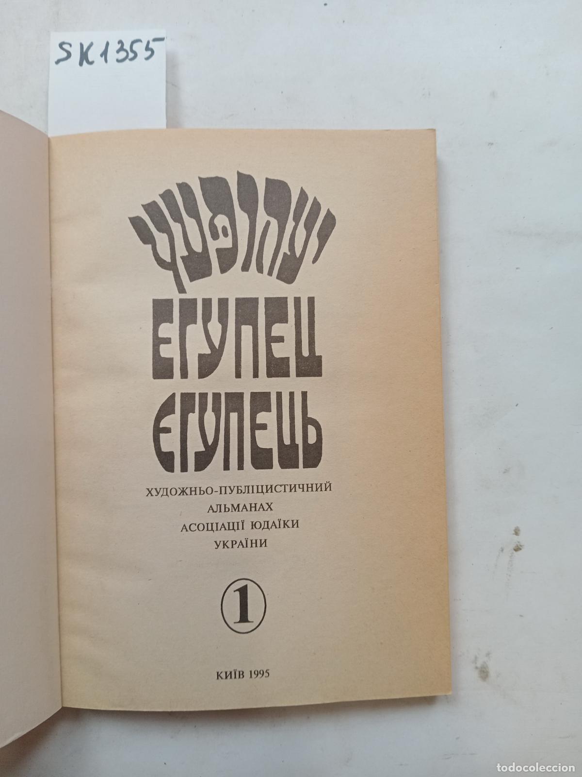Libros de segunda mano: Egupets 1 / Egupec 1. In Russian