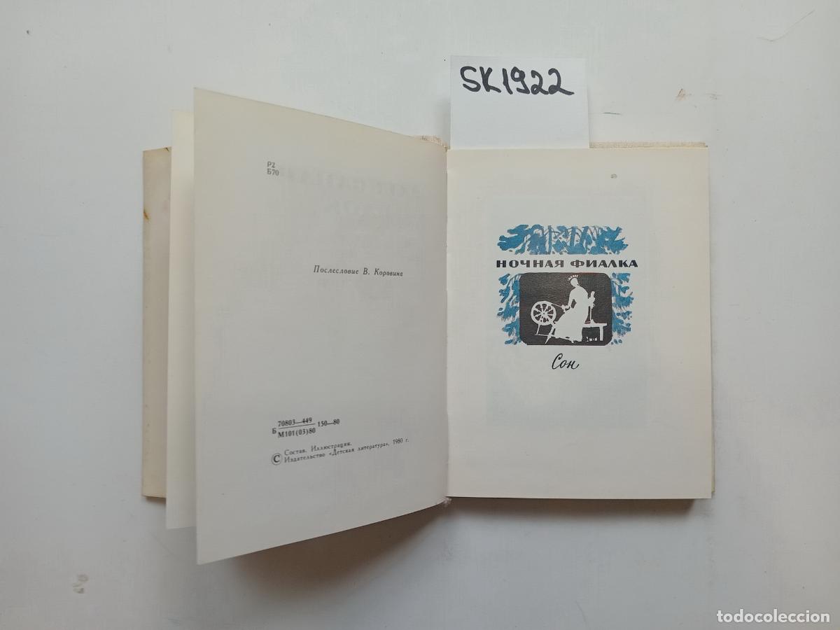 Libros de segunda mano: Block, A., The Night Violet. Sleep / Nochnaya fialka. Son. In Russian - Block, A.