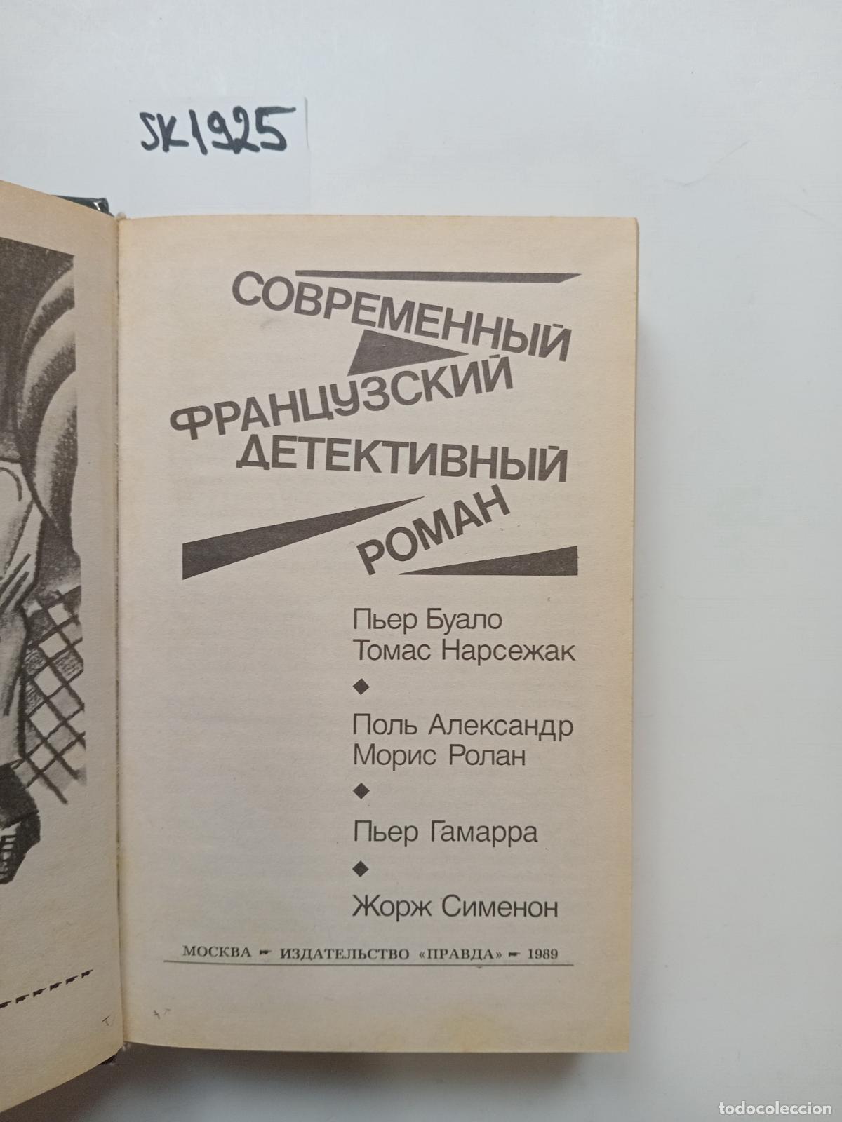 Libros de segunda mano: Sbornik. Sovremennyj francuzskij detektivnyj roman