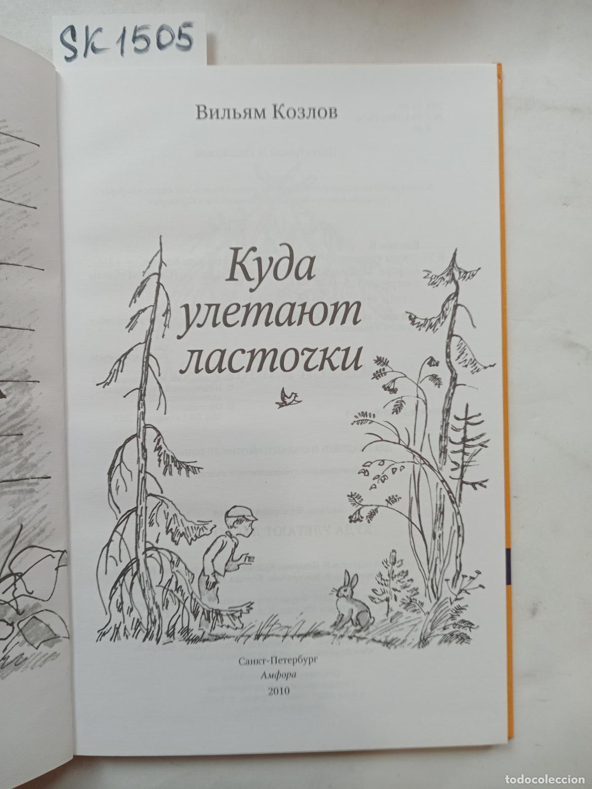 Libros de segunda mano: Kozlov, V., Where the Swallows Fly Away / Kuda uletayut lastochki. In Russian - Kozlov, V.
