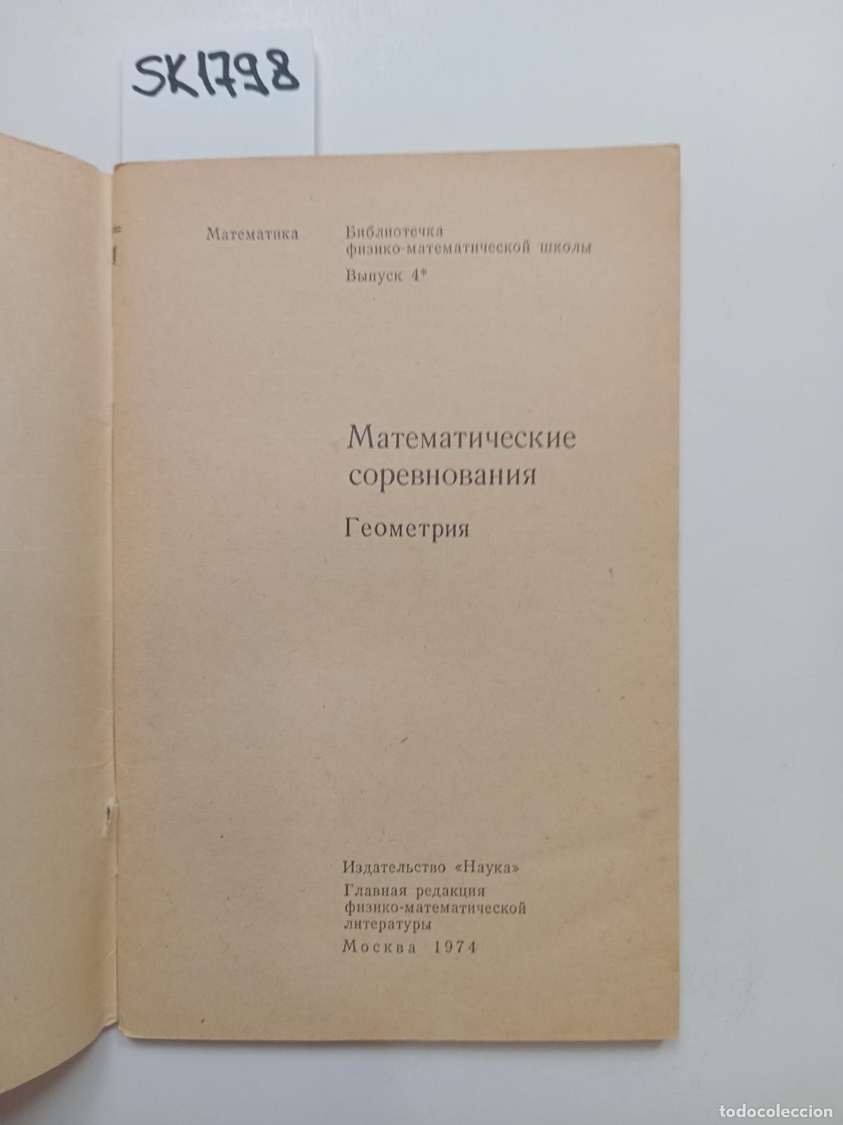 Libros de segunda mano: Mathematical Competitions. Geometry . In Russian