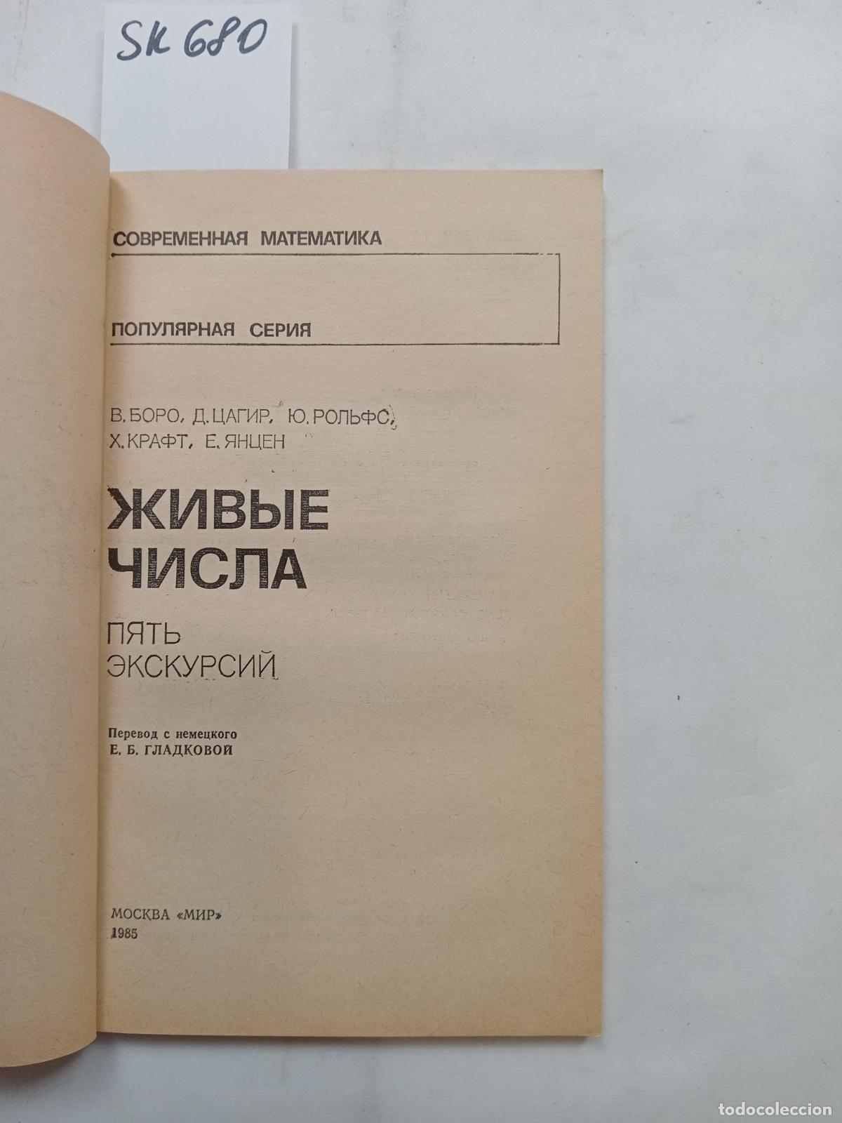 Libros de segunda mano: Borough, W., Live Numbers. Five excursions / Zhivye chisla. Pyat' ekskursij - Borough, W.