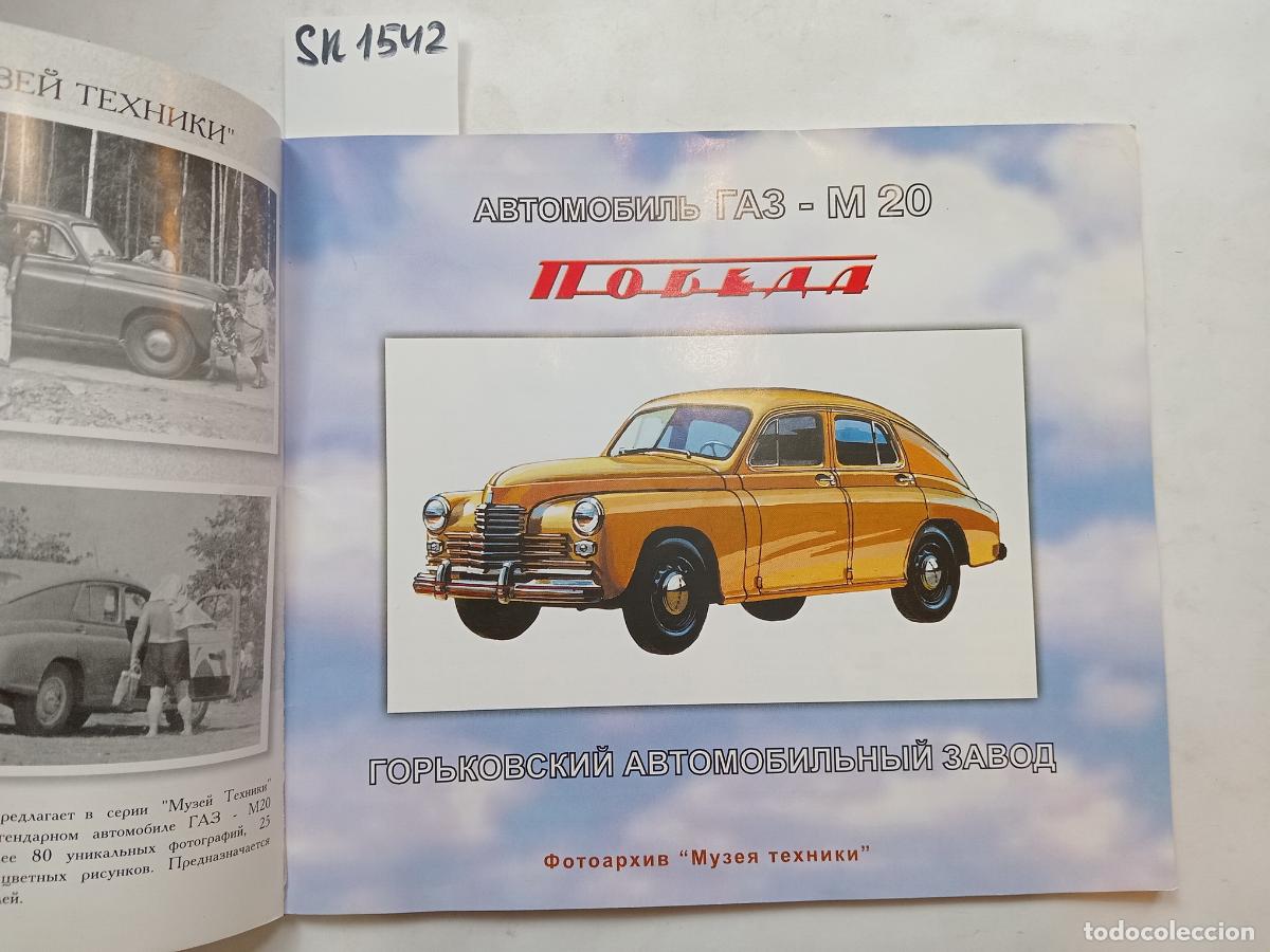 Libros de segunda mano: From the Museum of Technology Series: GAZ-M20 �Pobeda� . In Russian