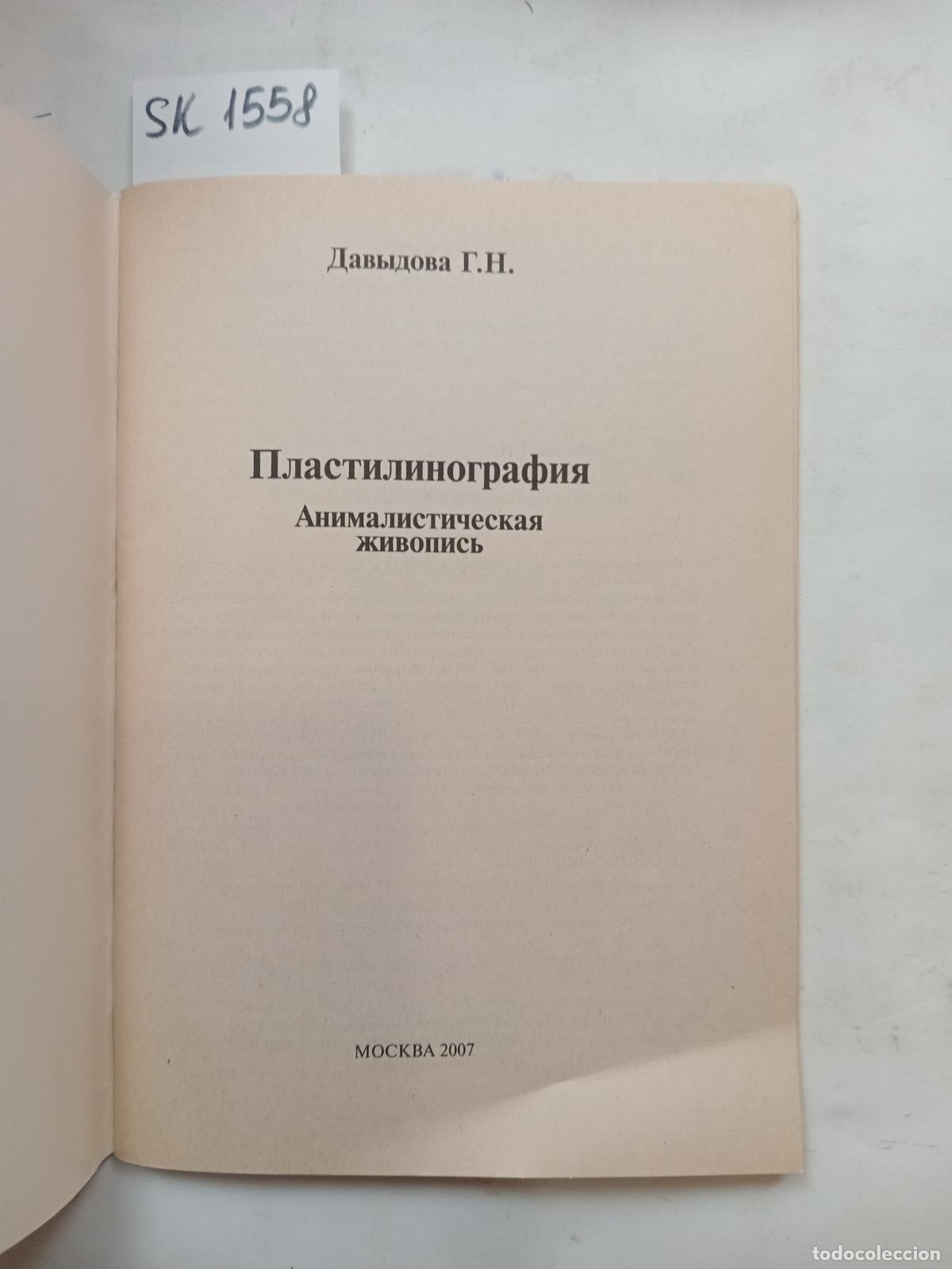 Libros de segunda mano: Davydova, G.N., Plasticine Art. Animalistic Painting . In Russian - Davydova, G.N.