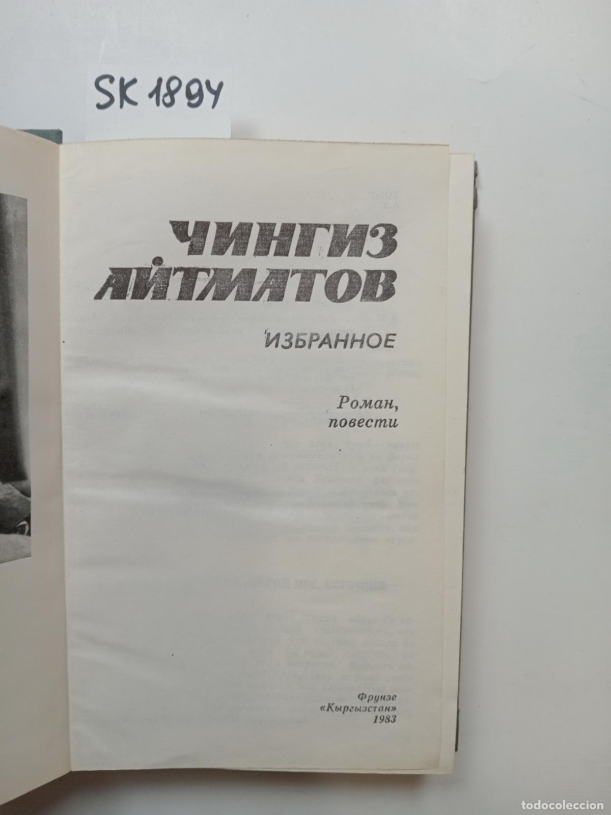 Libros de segunda mano: Aitmatov, C., The Favorites / Izbrannoe. In Russian - Aitmatov, C.