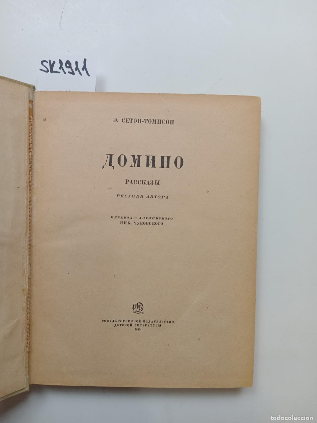 Libros de segunda mano: Seton-Thompson, E., Domino's Tales / Domino. Rasskazy. In Russian - Seton-Thompson, E.