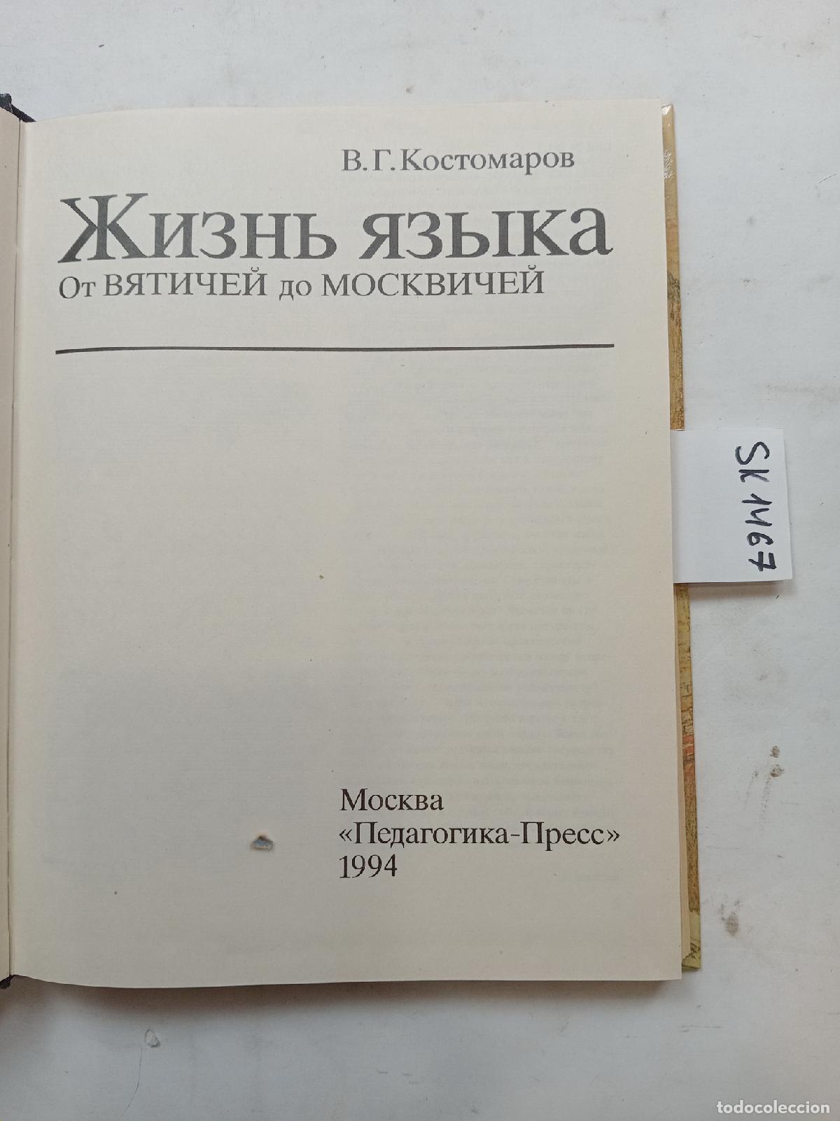 Libros de segunda mano: Kostomarov, V.G., The Life of Language. From the Vyatichi to the Muscovites - Kostomarov, V.G.
