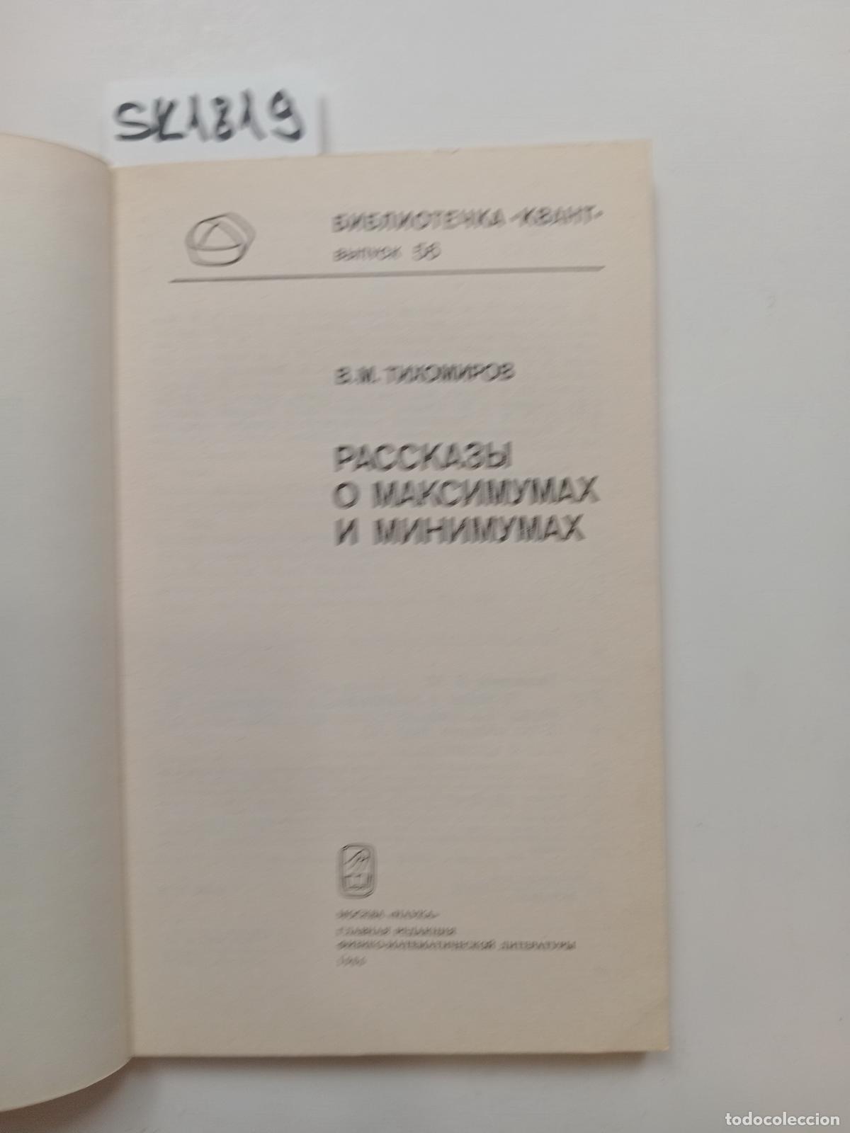 Libros de segunda mano: Tikhomirov, V.M., Stories about Maxima and Minima . In Russian - Tikhomirov, V.M.