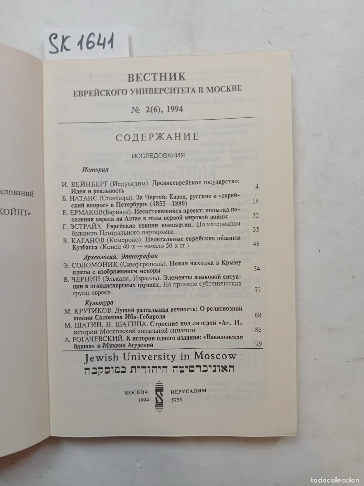 Libros de segunda mano: Bulletin of the Jewish University in Moscow. 7 Issues, 1993�1994