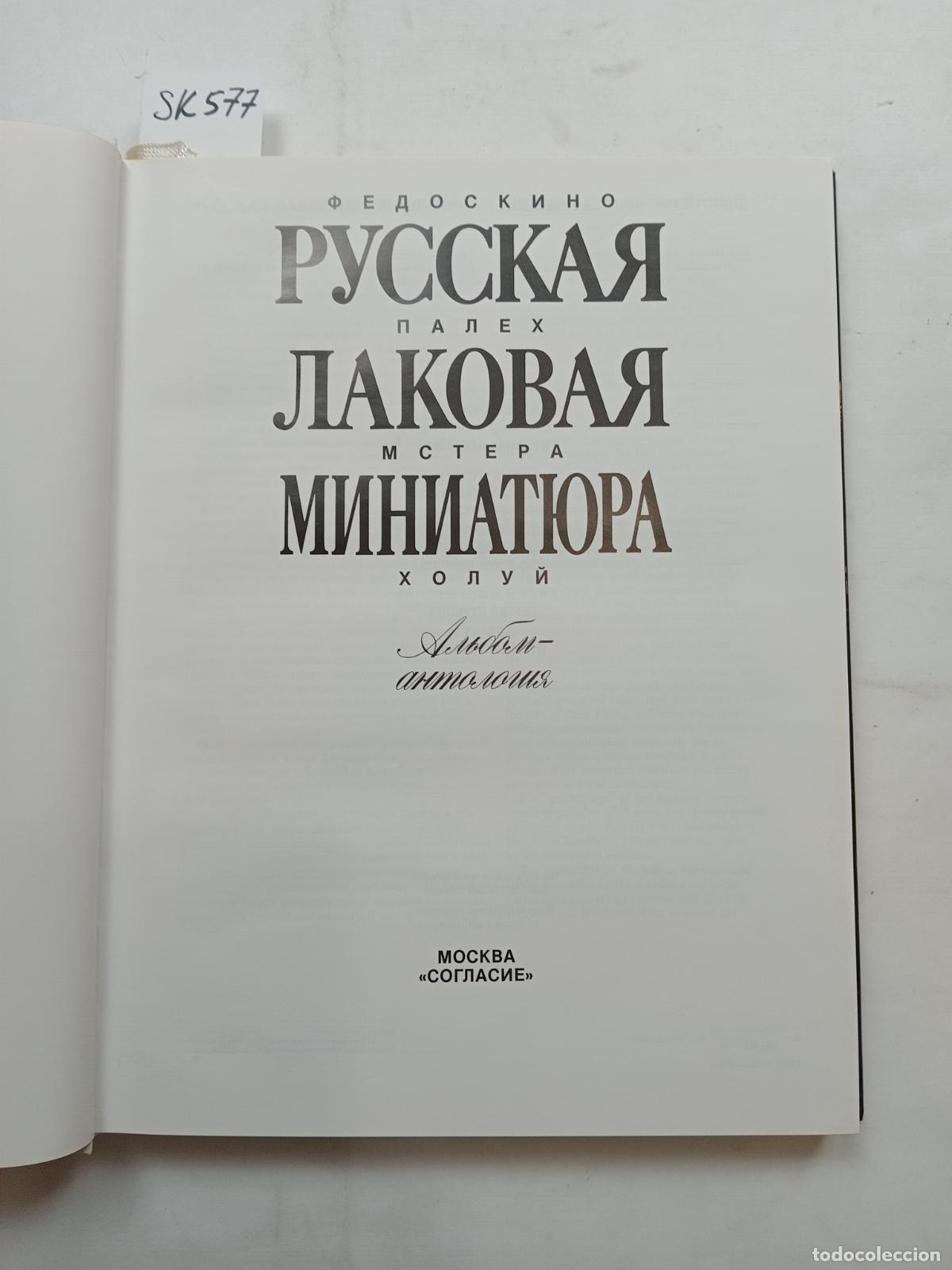 Libros de segunda mano: Russkaya lakovaya miniatyura. Fedoskino, Palekh, Mstera, Holuj. Albom-antologiya