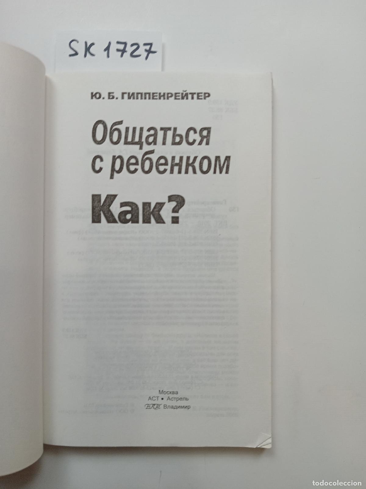 Libros de segunda mano: Gippenreiter, Yu.B., How to Talk So Kids Will Listen . In Russian - Gippenreiter, Yu.B.