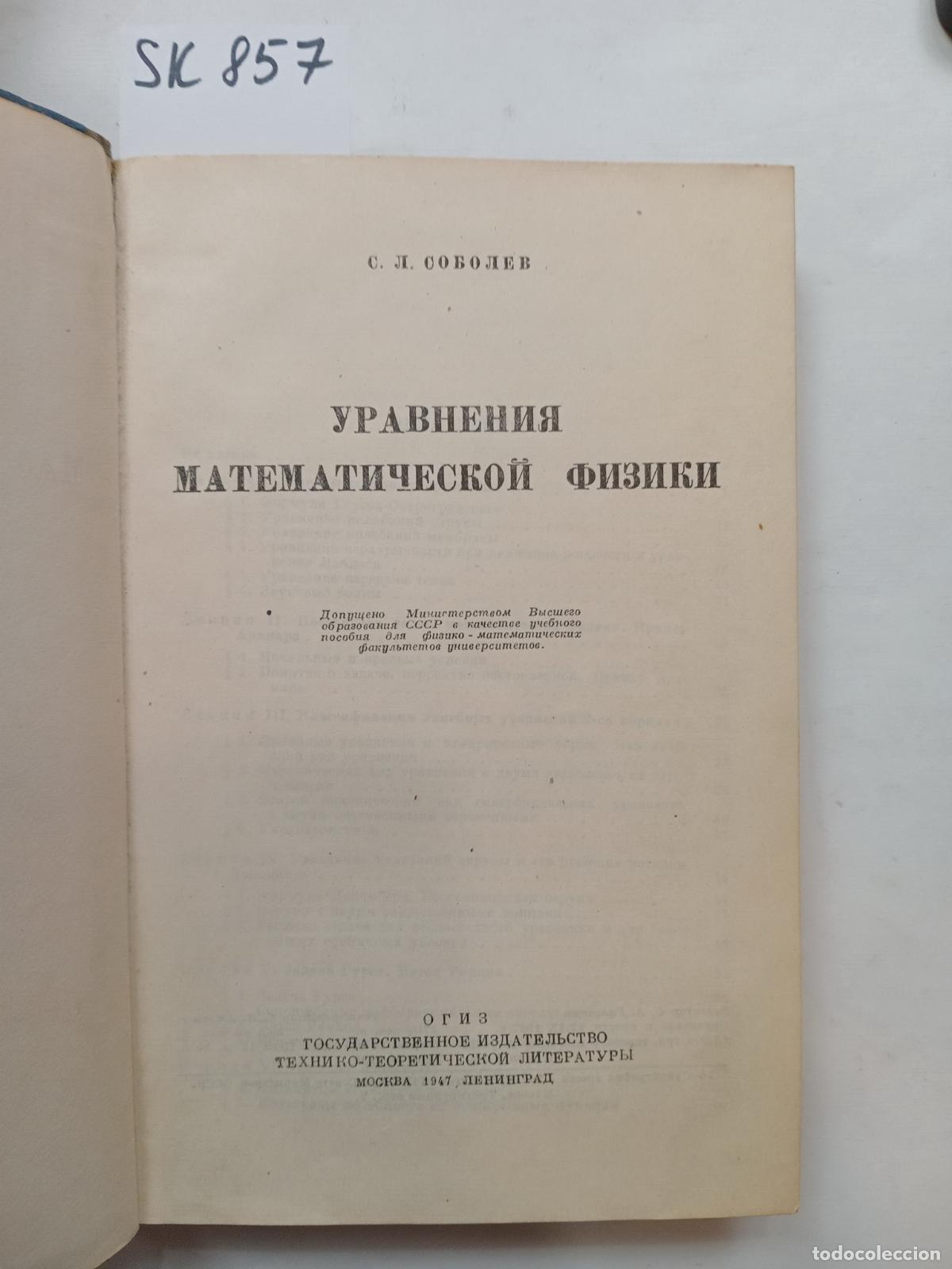 Second hand books: Sobolev, S.,Uravneniya matematicheskoj fiziki - Sobolev, S.