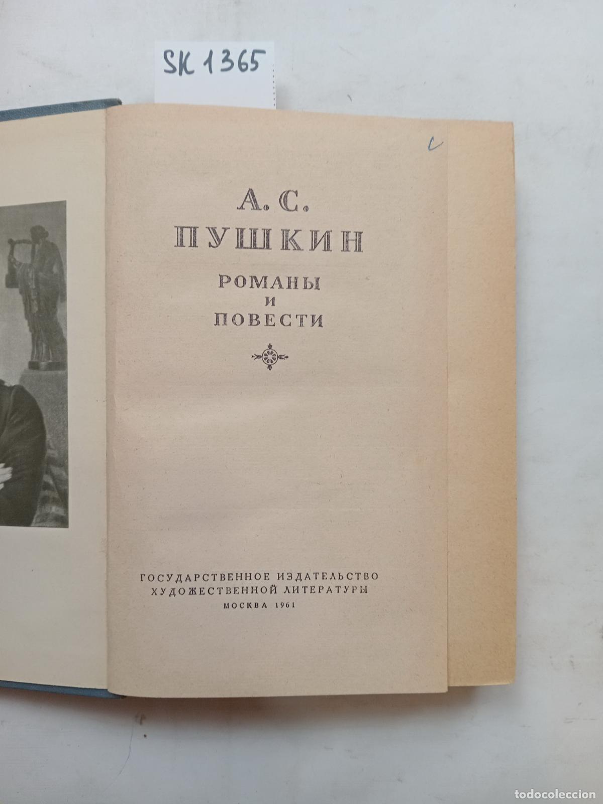 Second hand books: Pushkin, A.S., Novels and short stories / Romany i povesti. In Russian - Pushkin, A.S.