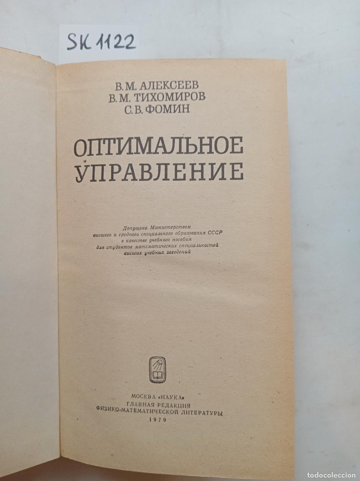 Second hand books: Alekseev, V.M., Tikhomirov, V.M., Fomin, S.V., Optimal management. In Russian - Alekseev, V.M., Tikh