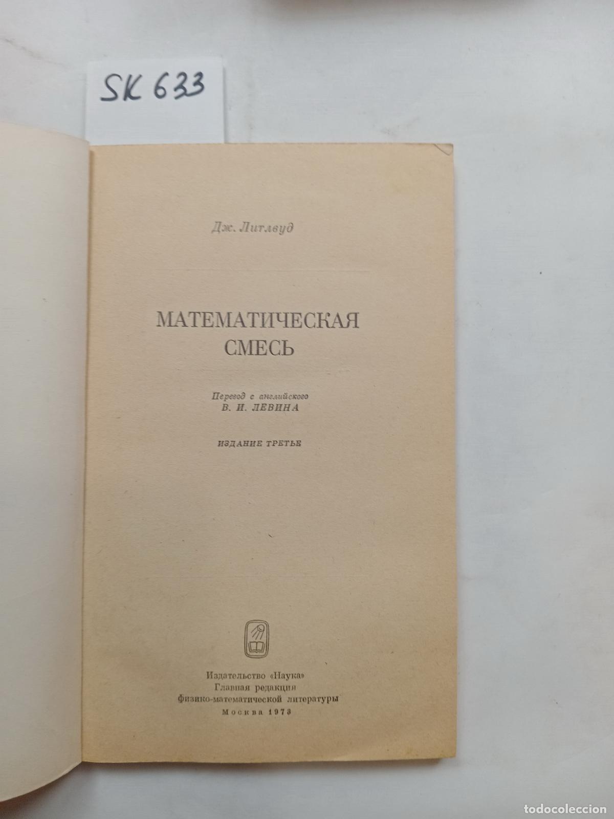 Livres d'occasion: Littlewood, J., Mathematical Mixture / Matematicheskaya smes'. In Russian - Littlewood, J.
