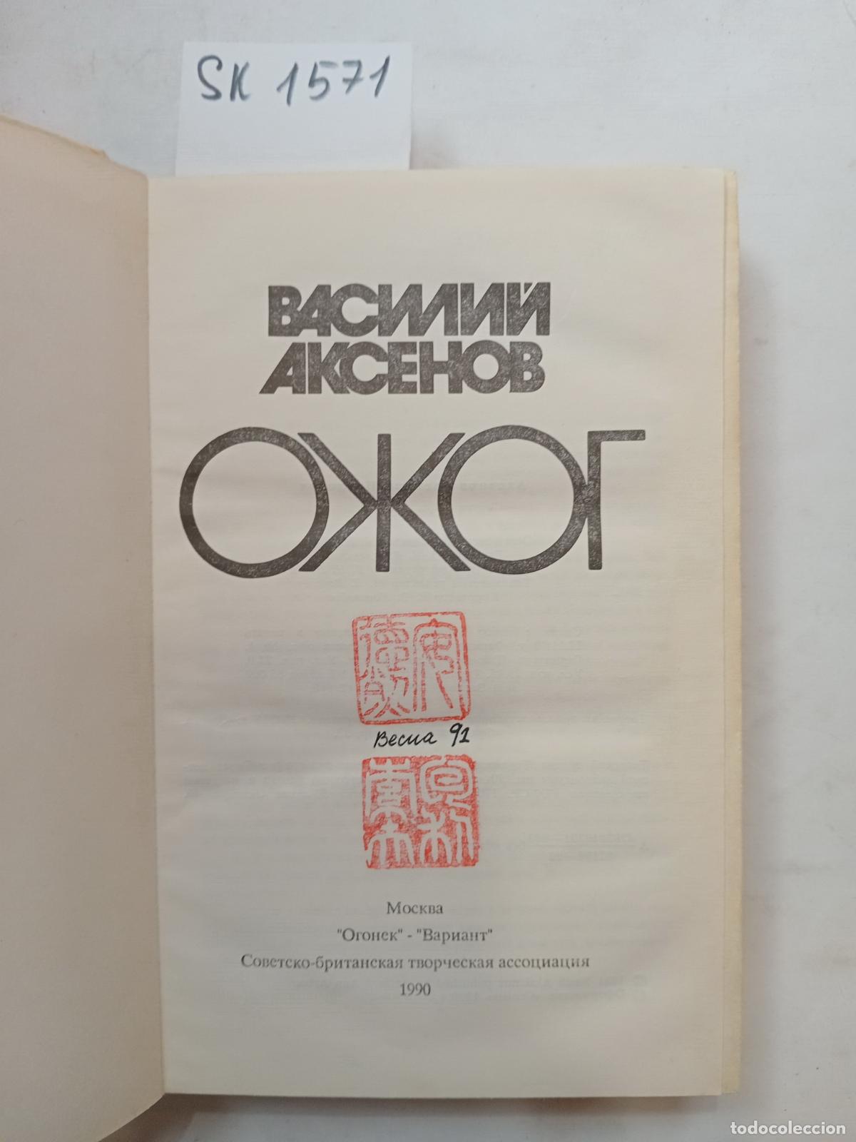 Livres d'occasion: Aksenov, V., Burn / Ozhog. In Russian - Aksenov, V.