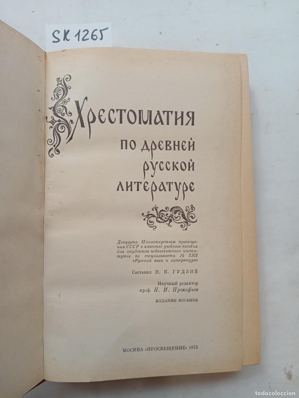 Libros de segunda mano: Ancient Russian Literature / Hrestomatiya po drevnej russkoj literature