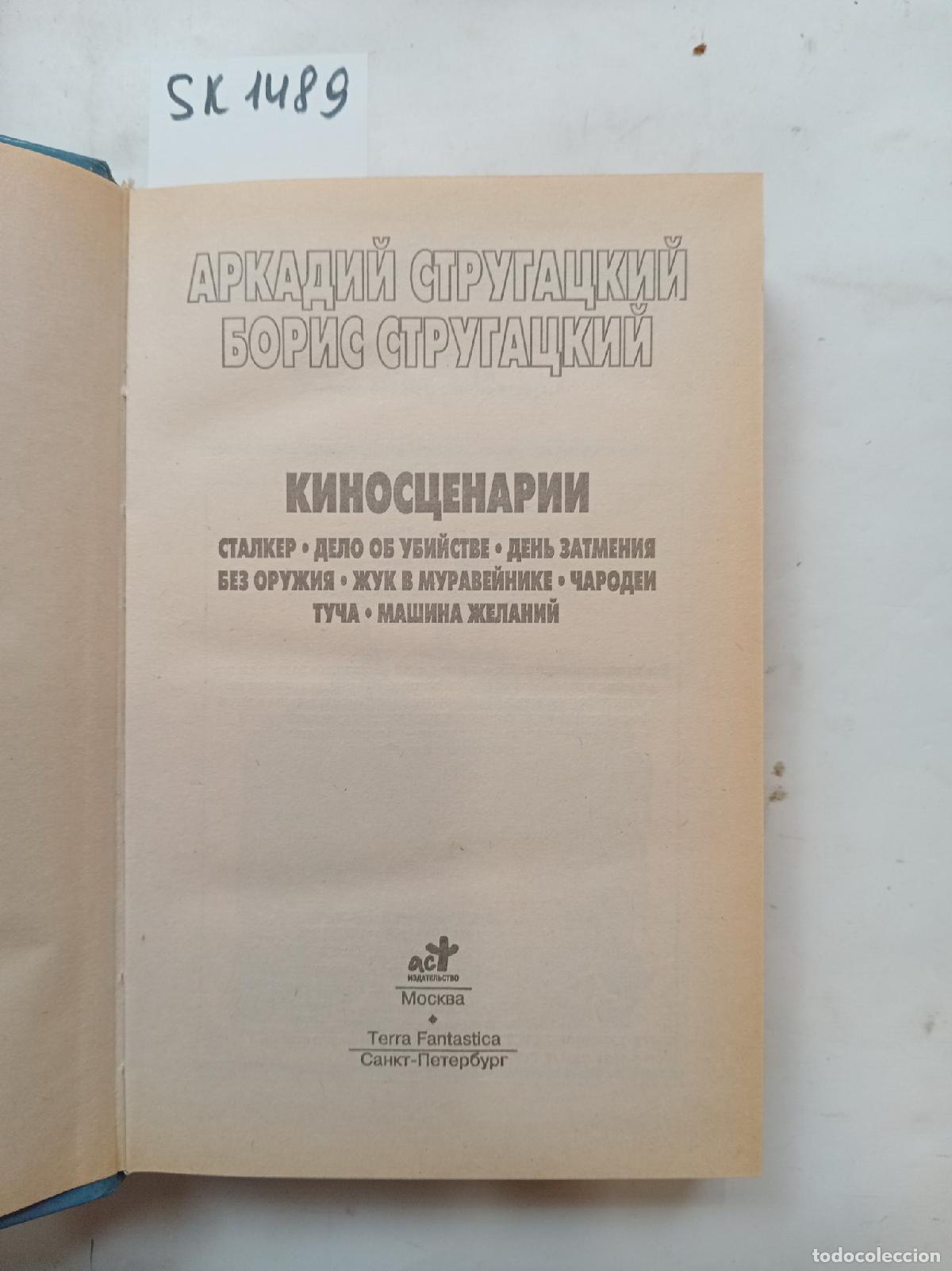 Libros de segunda mano: Strugatsky, A., Strugatsky, B., Screenplays / Kinoscenarii. In Russian - Strugatsky, A., Strugatsky,