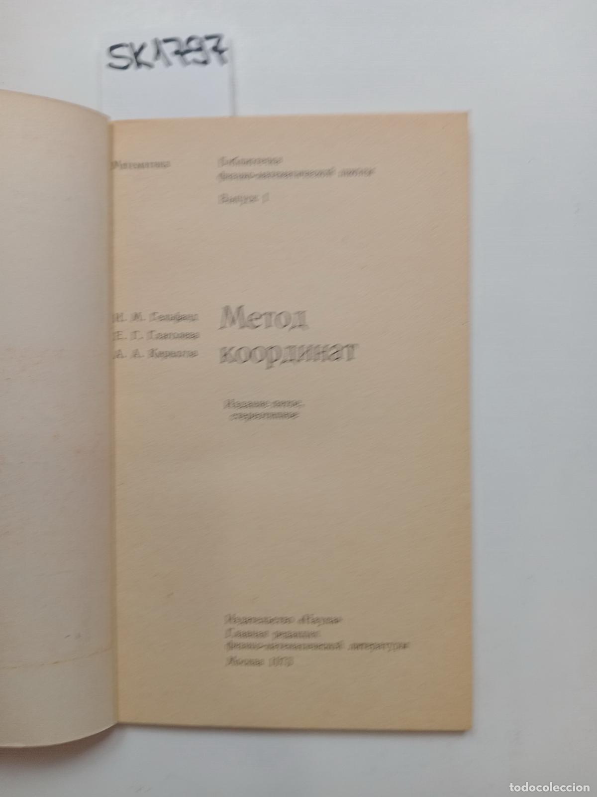 Libros de segunda mano: Gelfand, I.M., Glagoleva, E.G., Kirillov, A.A., Coordinate Method . In Russian - Gelfand, I.M., Glag