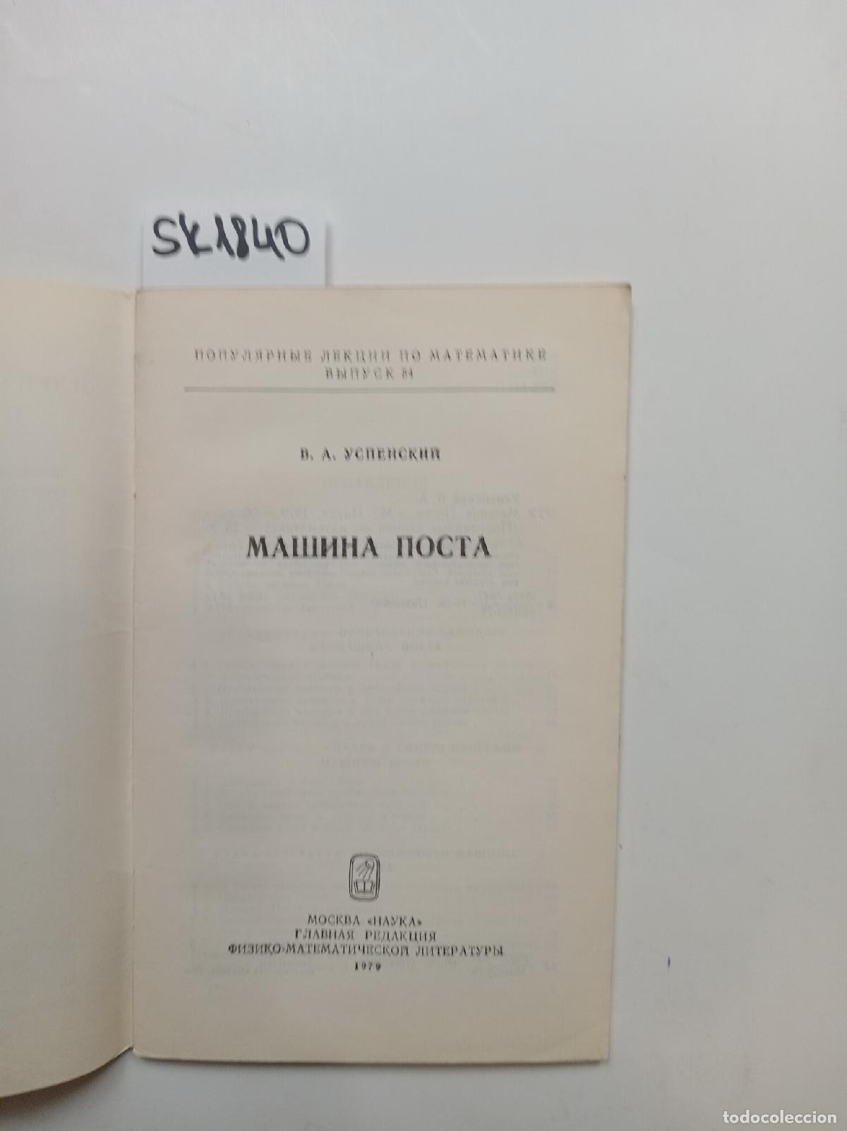 Libros de segunda mano: Uspensky, V.A., Post Machine / Mashina posta. In Russian - Uspensky, V.A.