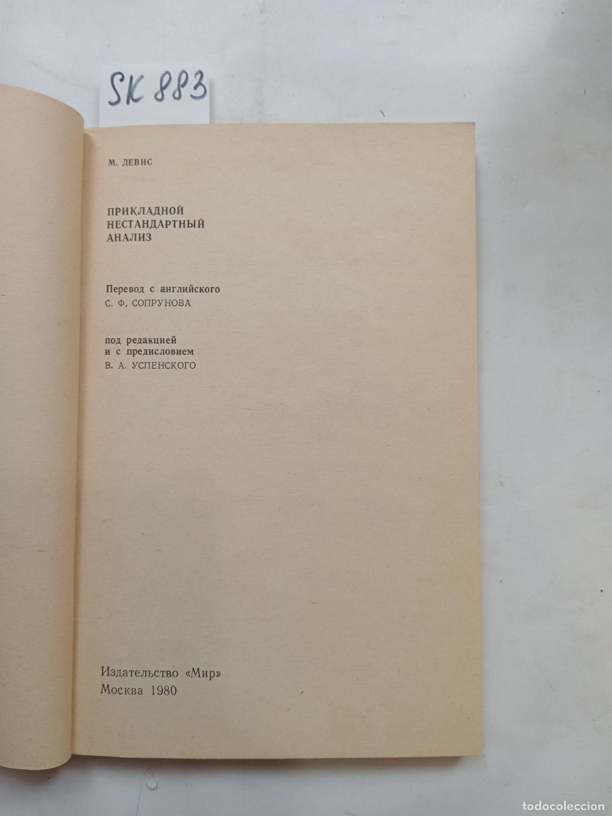 Libros de segunda mano: Davies, M., Applied non-standard analysis / Prikladnoj nestandartnyj analiz - Davies, M.