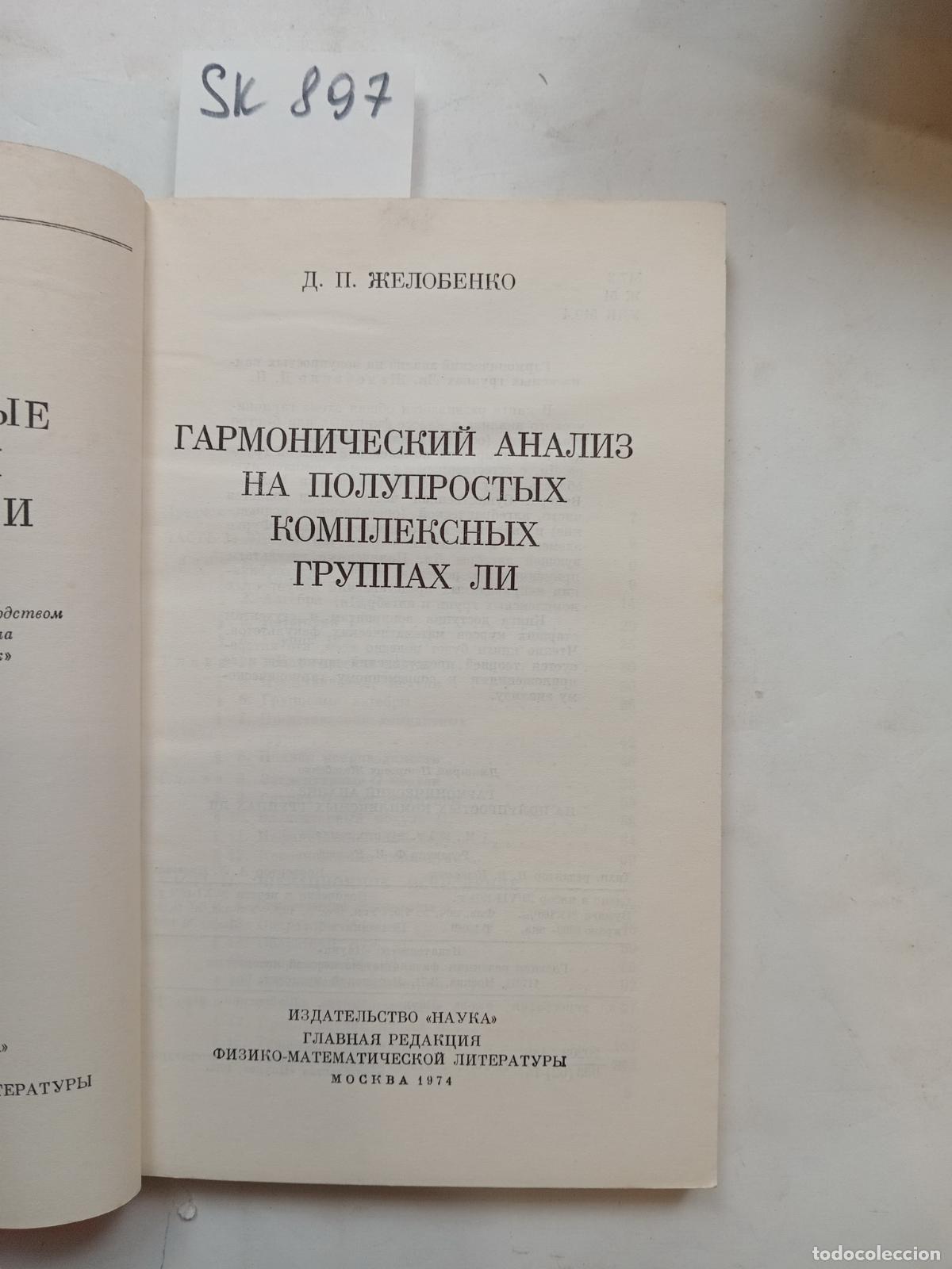 Libros de segunda mano: Zhelobenko, D., Garmonicheskij analiz na poluprostyh kompleksnyh gruppah Li - Zhelobenko, D.