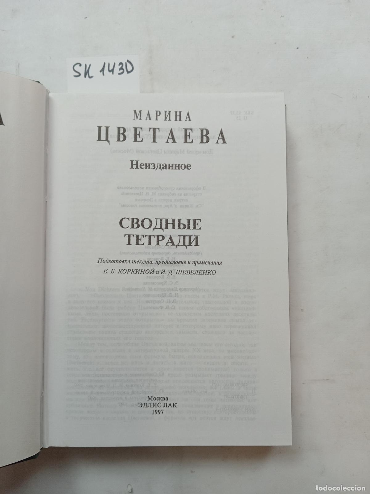 Libros de segunda mano: Tsvetaeva, M., Unpublished Works. Collected Notebooks. In Russian - Tsvetaeva, M.