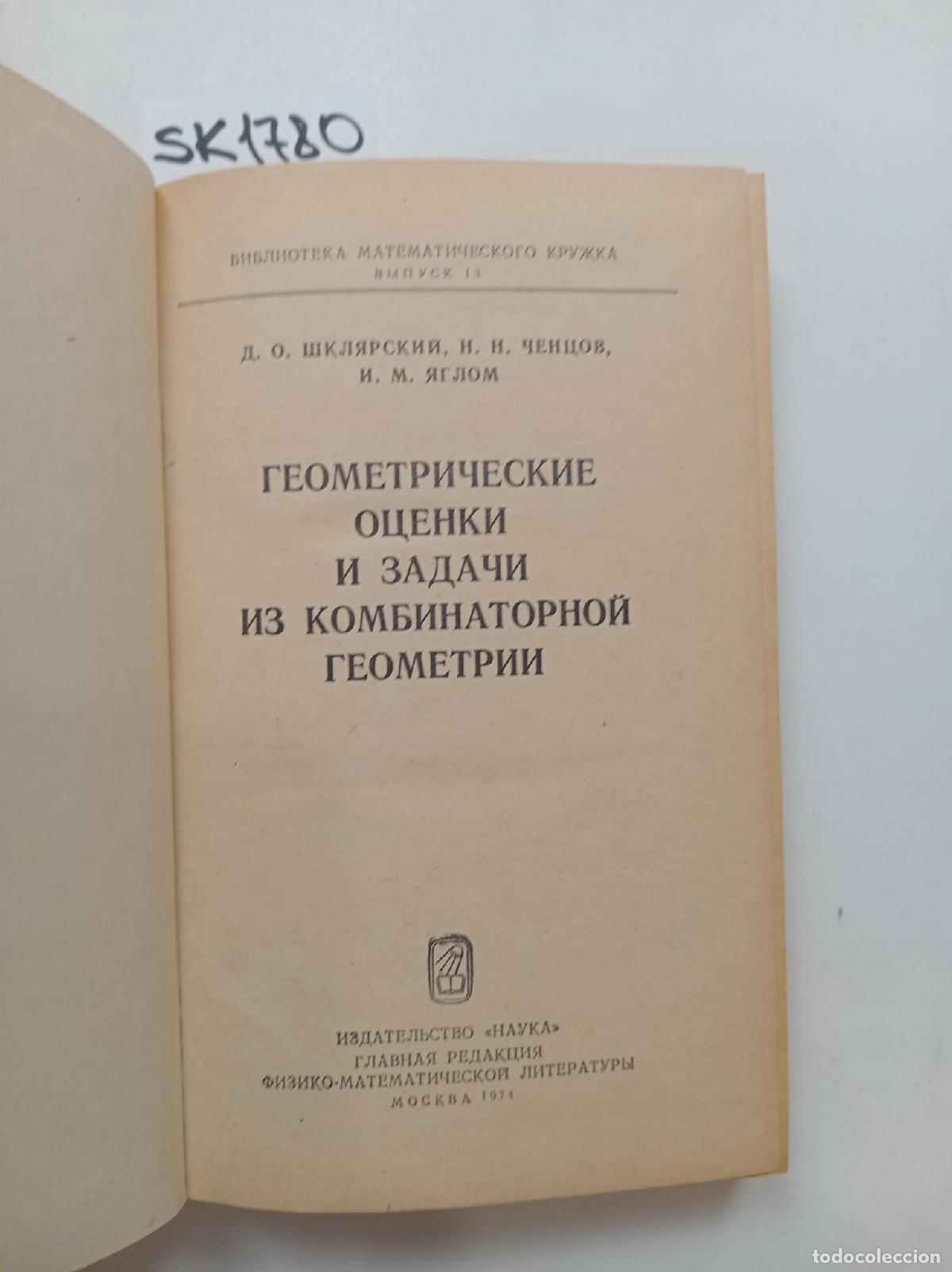 Libros de segunda mano: Shklyarsky, D.O., Geometric Estimates and Problems from Combinatorial Geometry - Shklyarsky, D.O., C