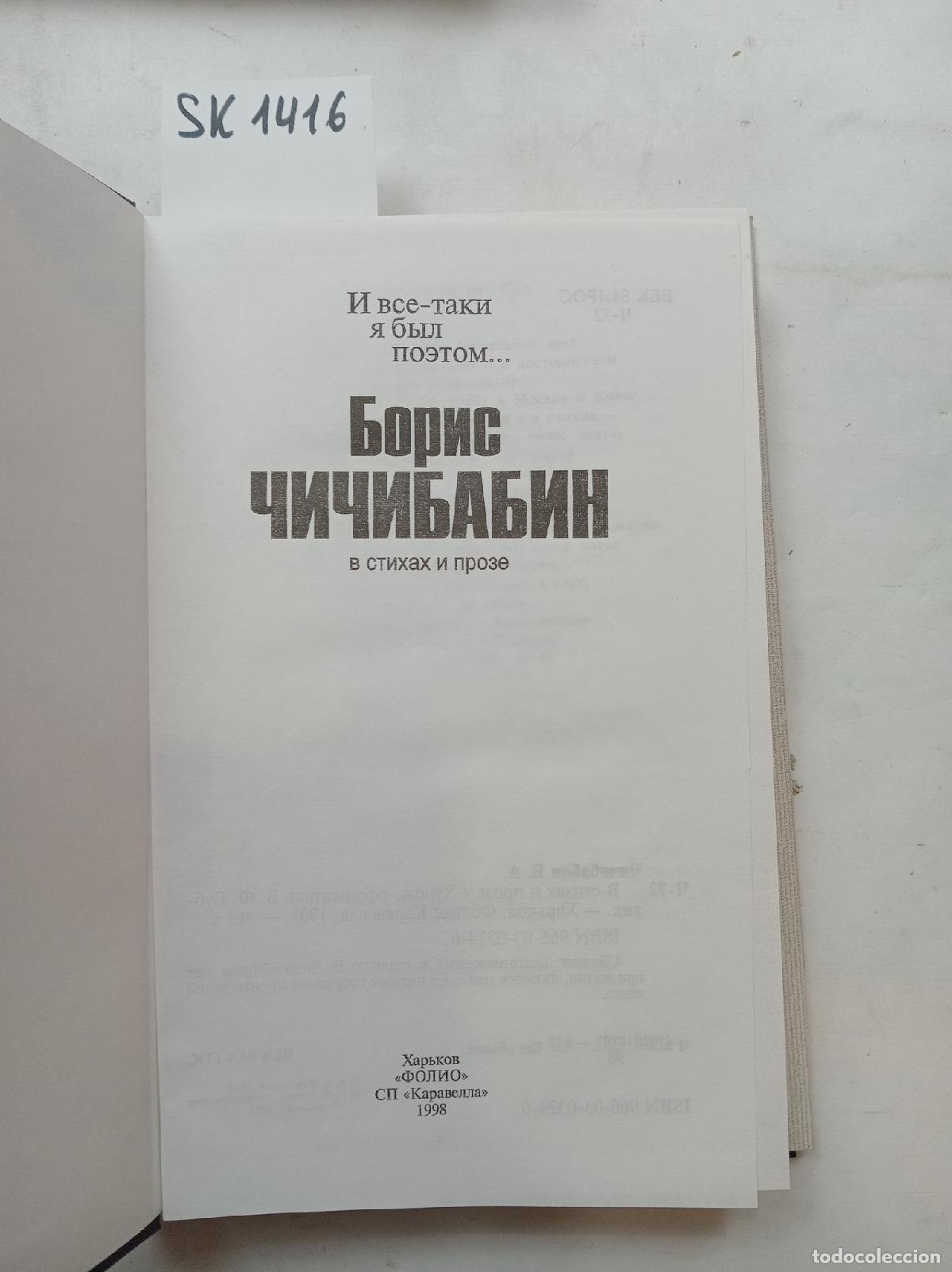 Libros de segunda mano: Chichibabin, B., In Poems and Prose / V stihah i proze. In Russian - Chichibabin, B.