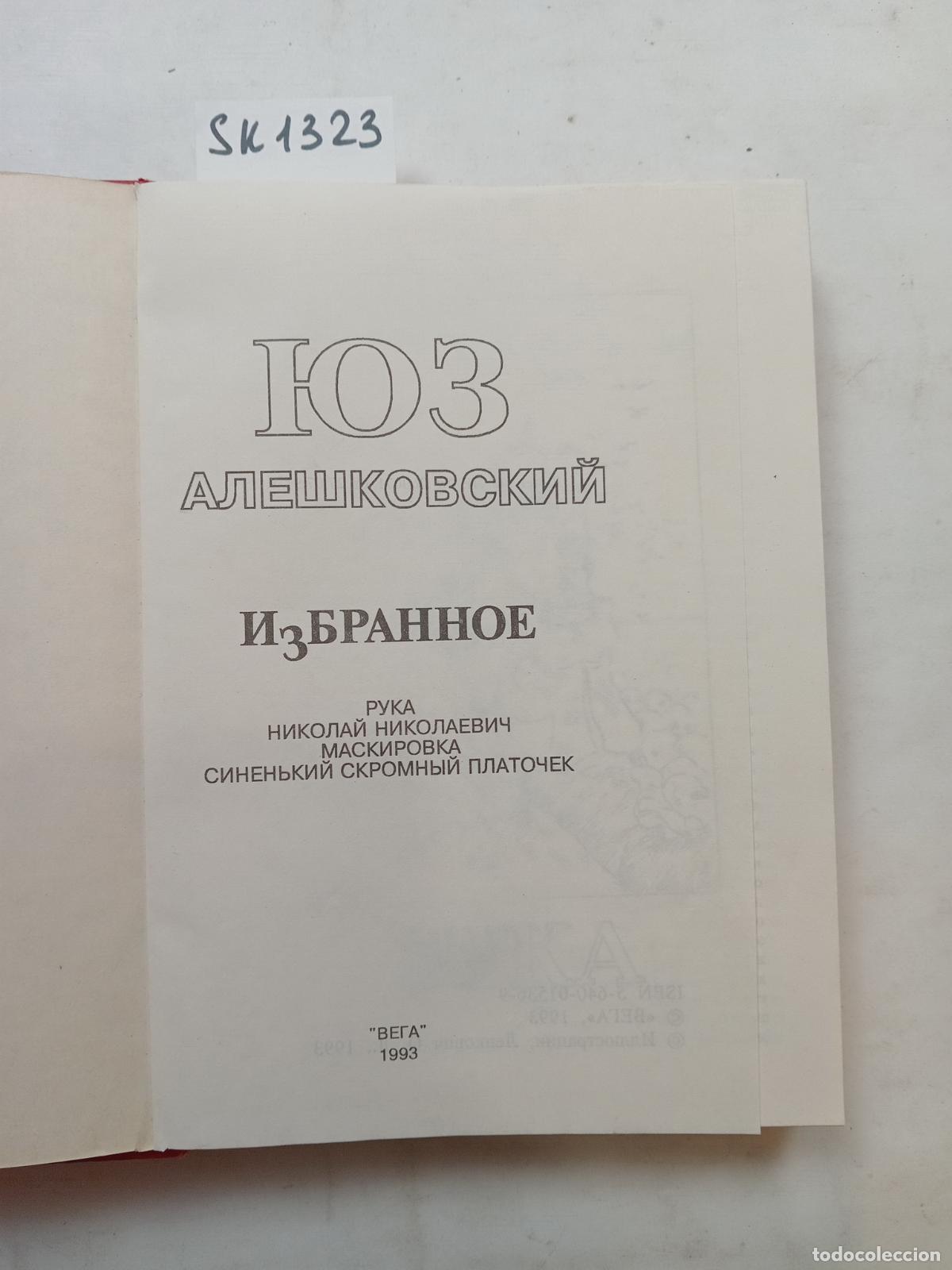 Libros de segunda mano: Aleszkowski, H., The Favorites / Izbrannoe. In Russian - Aleszkowski, H.
