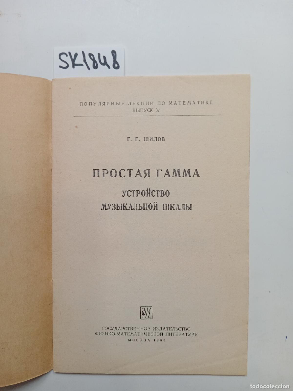 Libros de segunda mano: Shilov, G.E., Simple Gamma / Prostaya gamma. In Russian - Shilov, G.E.