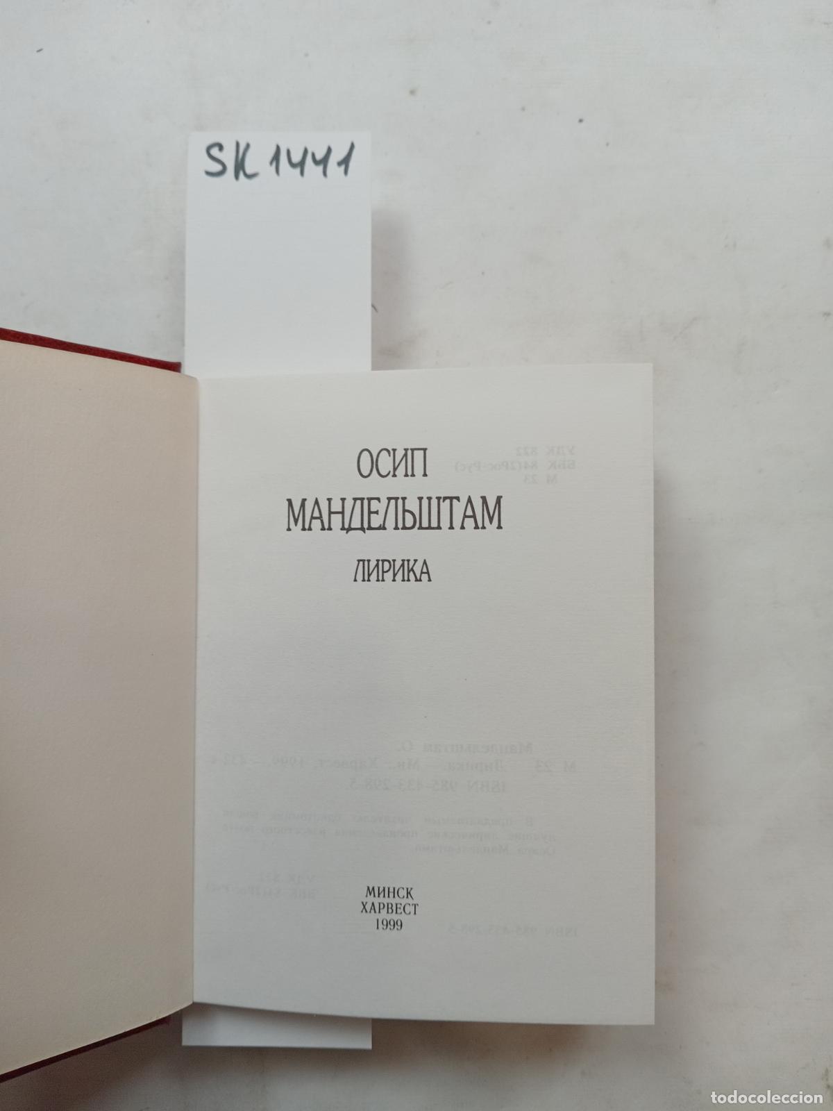 Libros de segunda mano: Mandelstam, O., Lyrics / Lirika. In Russian - Mandelstam, O.