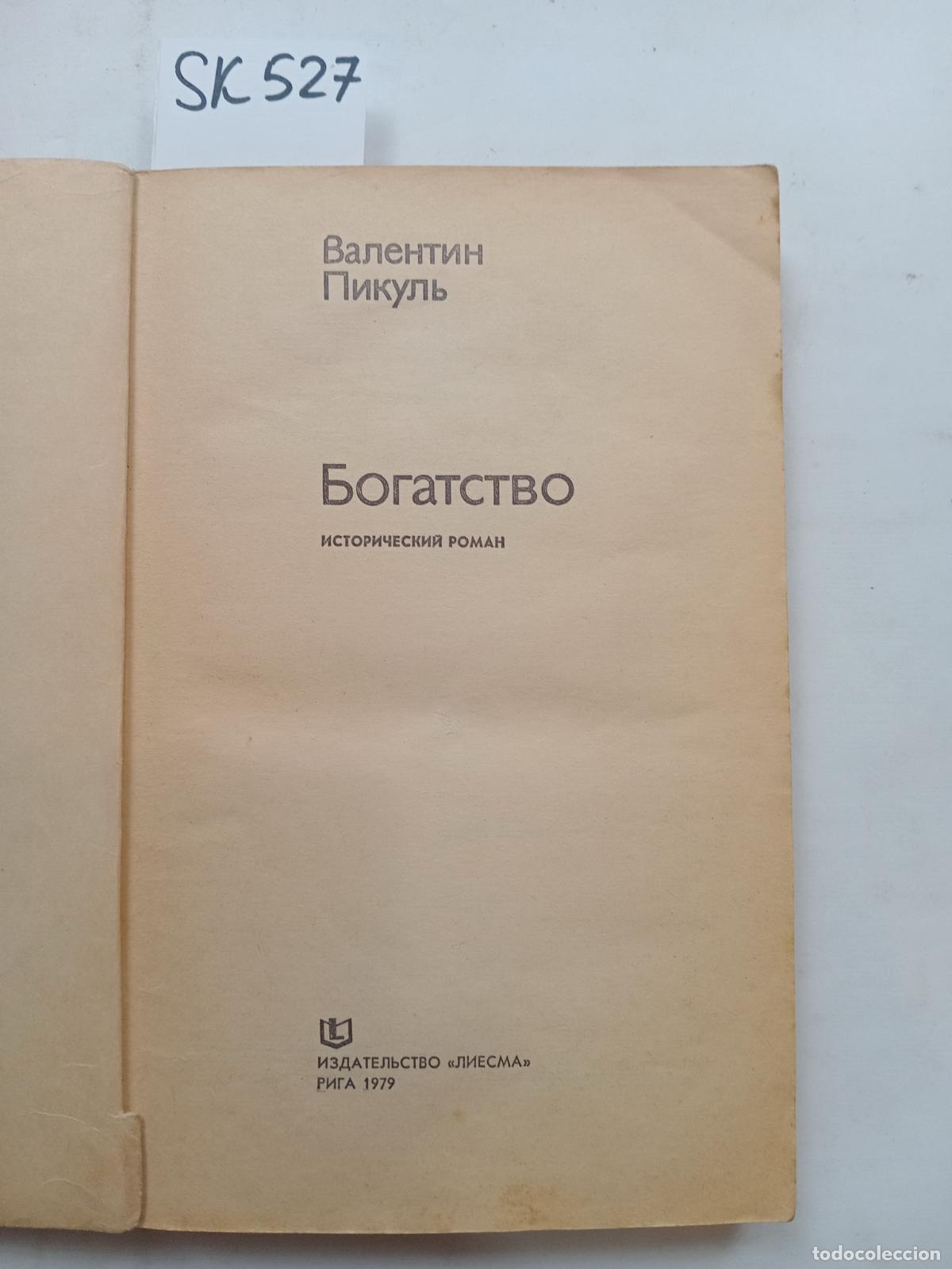 Livres d'occasion: Picul, V., Wealth / Bogatstvo. In Russian - Picul, V.