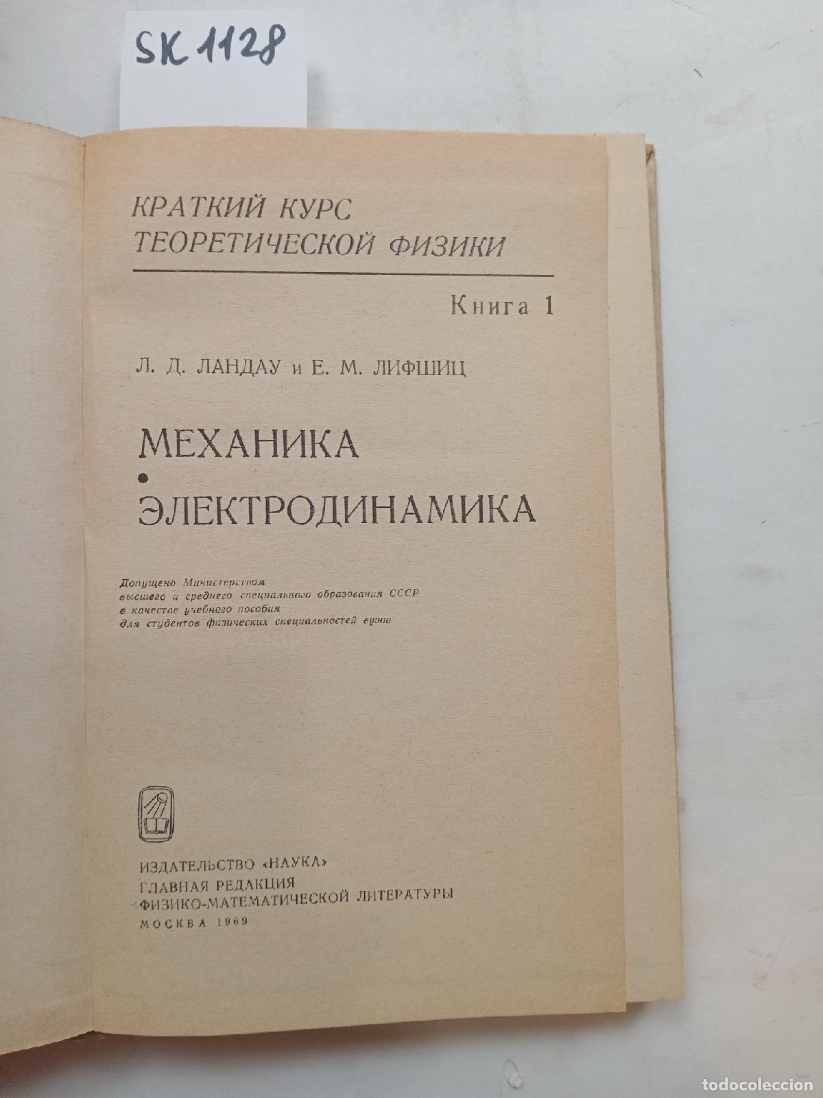 Second hand books: Landau, L.D., Lifshitz, E.M., Mechanics. Electrodynamics. In Russian - Landau, L.D., Lifshitz, E.M.