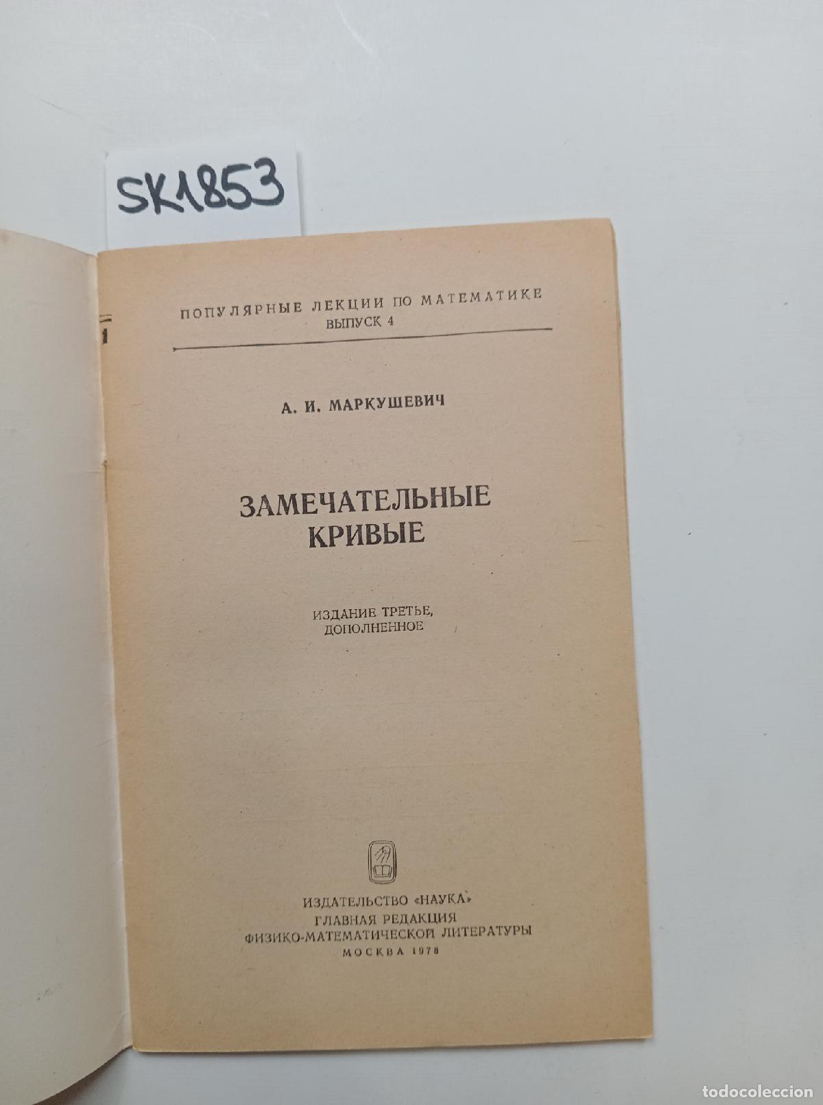 Livres d'occasion: Markushevich, A.I., Remarkable Curves / Zamechatel'nye krivye. In Russian - Markushevich, A.I.
