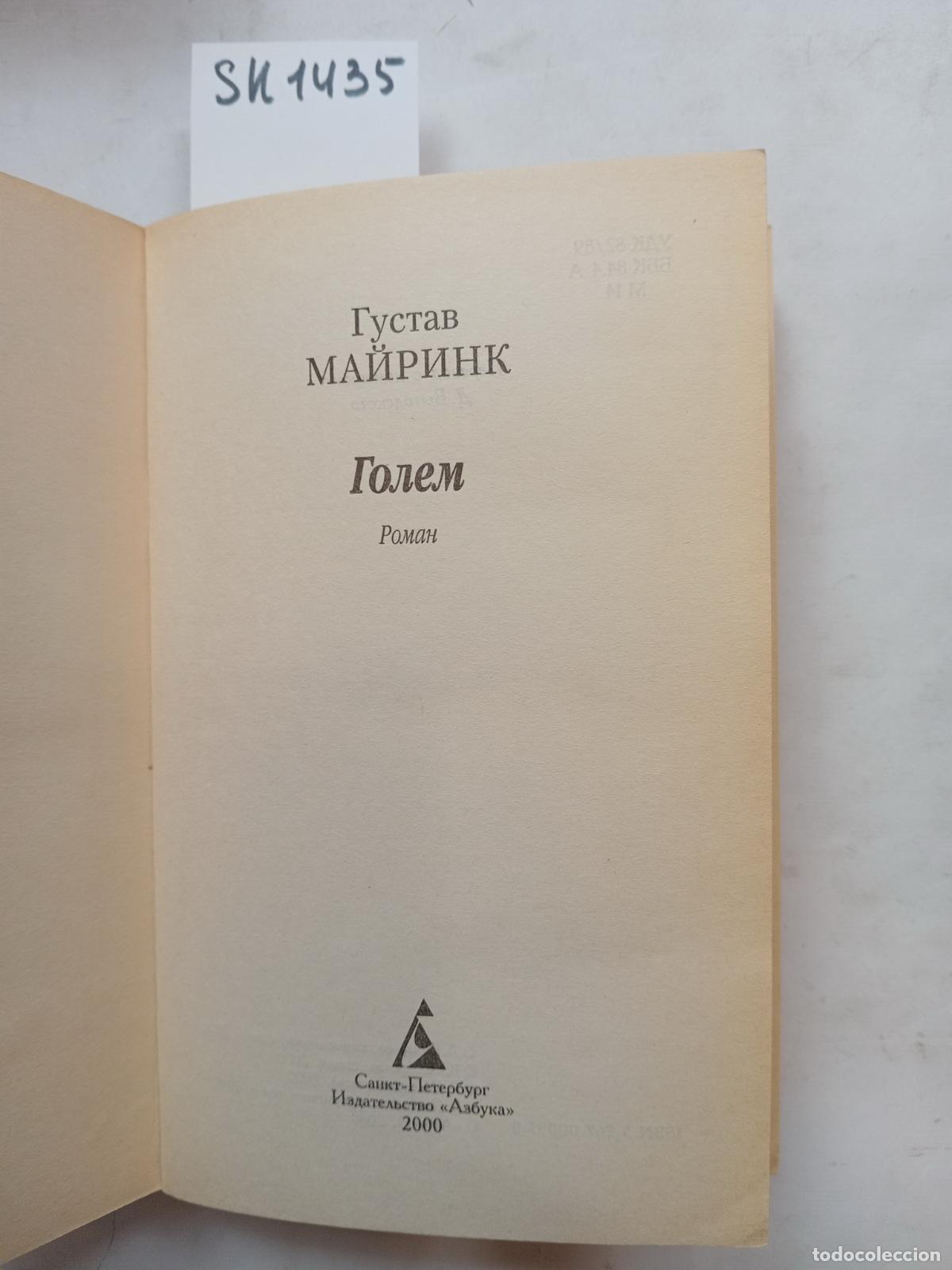 Livres d'occasion: Meyrink, G., The Golem / Golem. In Russian - Meyrink, G.