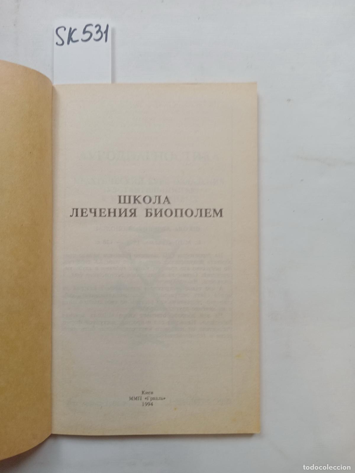Livres d'occasion: The School of Biofield Therapy / Shkola lecheniya biopolem. In Russian