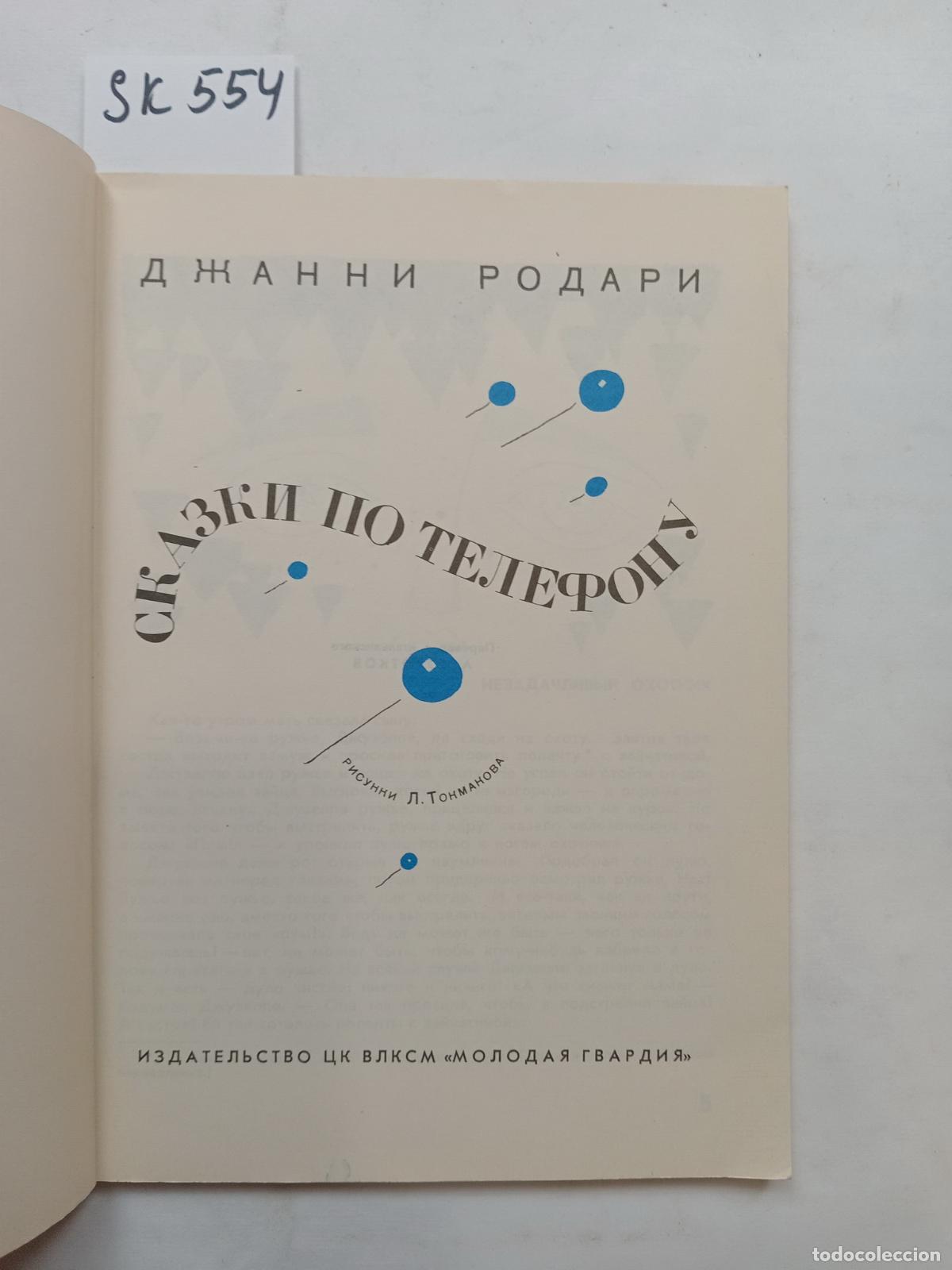 Livres d'occasion: Rodari, G., Telephone Tales / Skazki po telefonu. In Russian - Rodari, G.