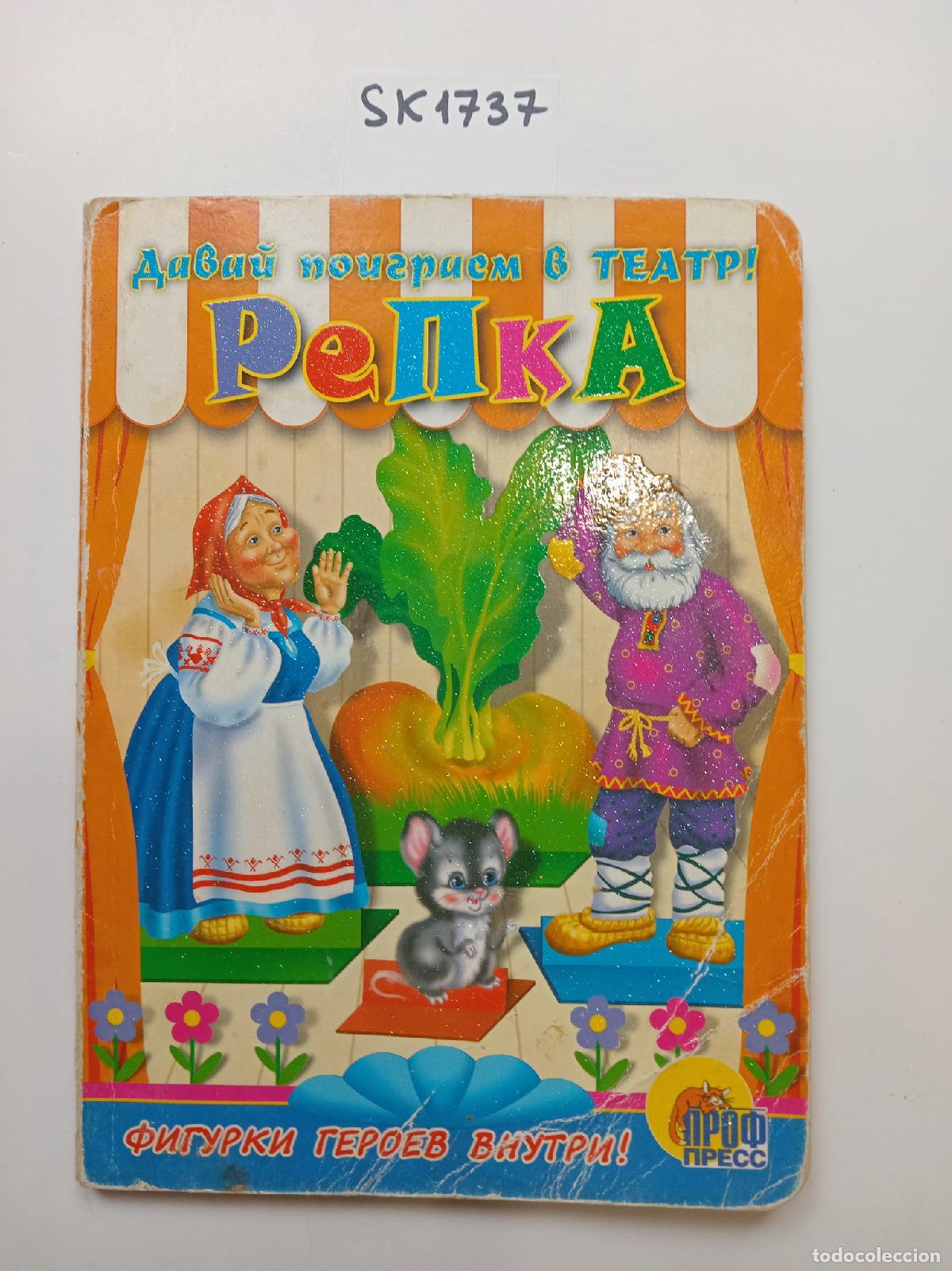 Livres d'occasion: The Turnip with Figures / Repka s figurkami. In Russian