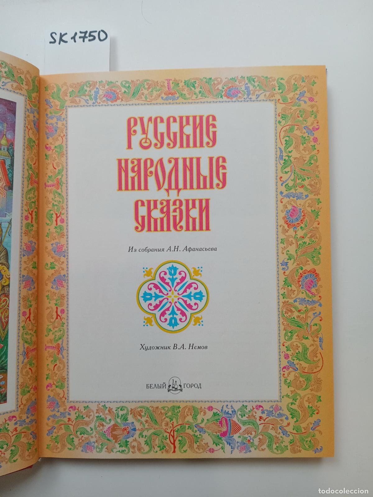 Livres d'occasion: Russian Folk Tales from the Collection of A.N. Afanasyev . In Russian