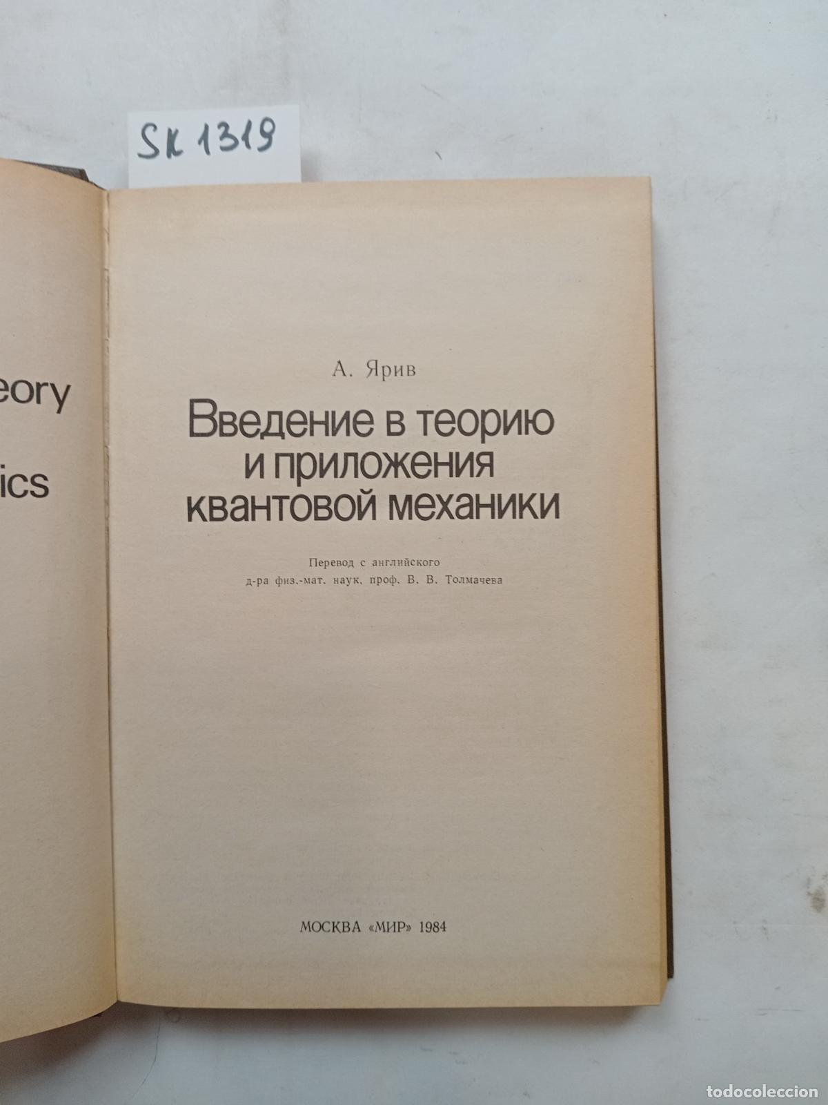 Livres d'occasion: Yariv, A., Vvedenie v teoriyu i prilozheniya kvantovoj mekhaniki - Yariv, A.