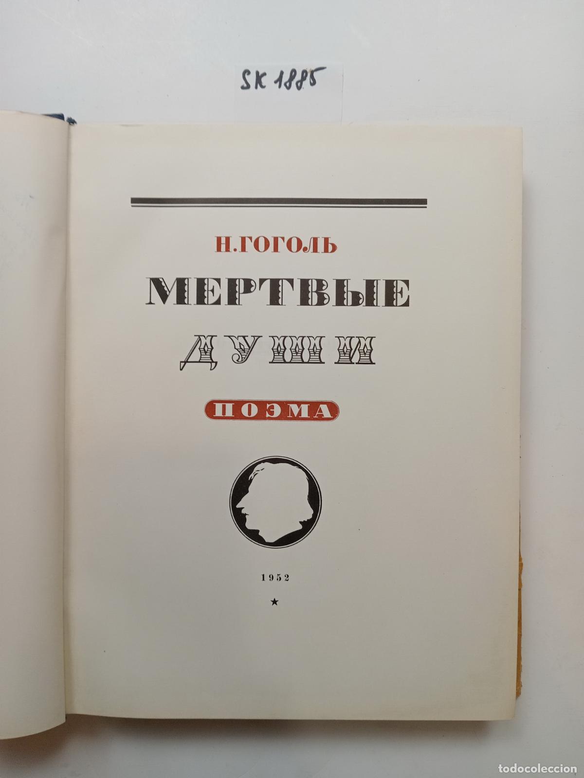 Livres d'occasion: Gogol, N., Dead Souls / Mertvye dushi. In Russian - Gogol, N.