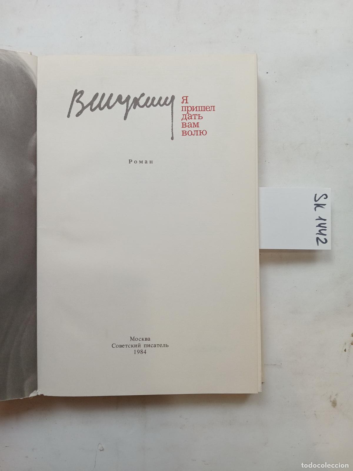 Second hand books: Shukshin, V., I Have Come to Give You Freedom . In Russian - Shukshin, V.