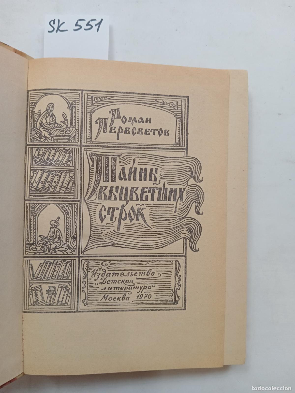 Second hand books: Peresvetov, R., Mysteries of faded lines / Tajny vycvetshih strok. In Russian - Peresvetov, R.